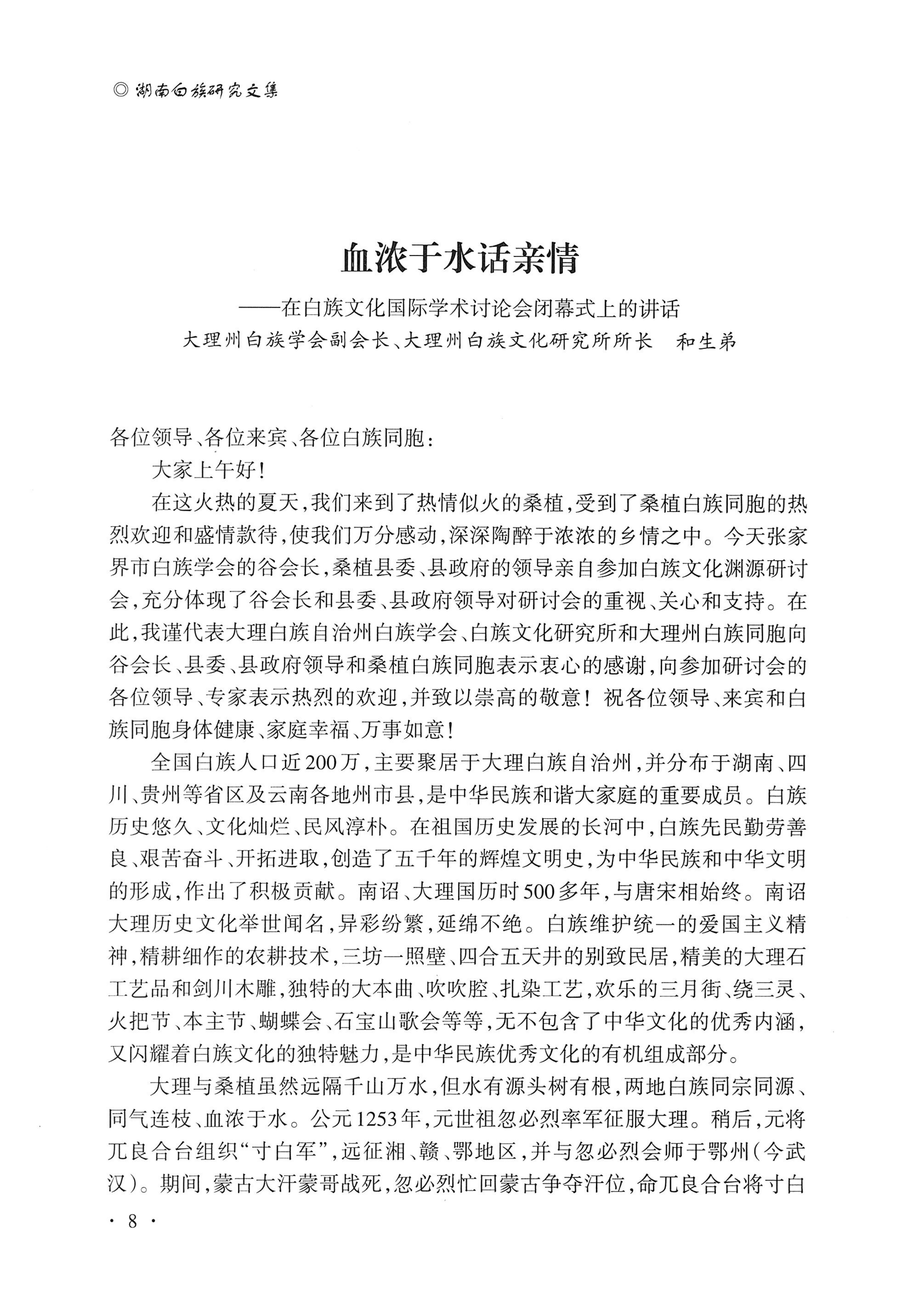 湖南白族研究文集2009-2019_20.jpg