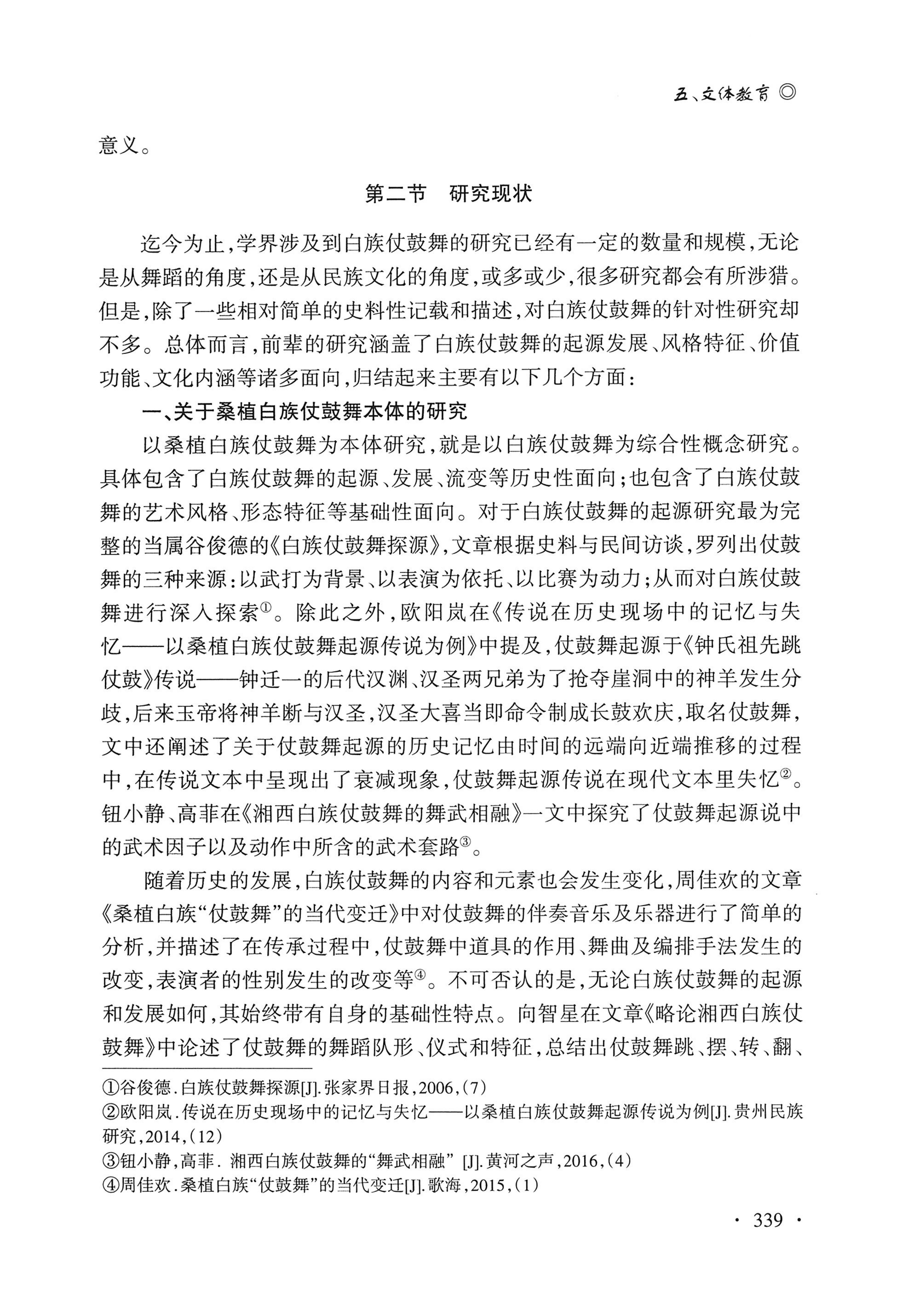 湖南白族研究文集2009-2019_351.jpg