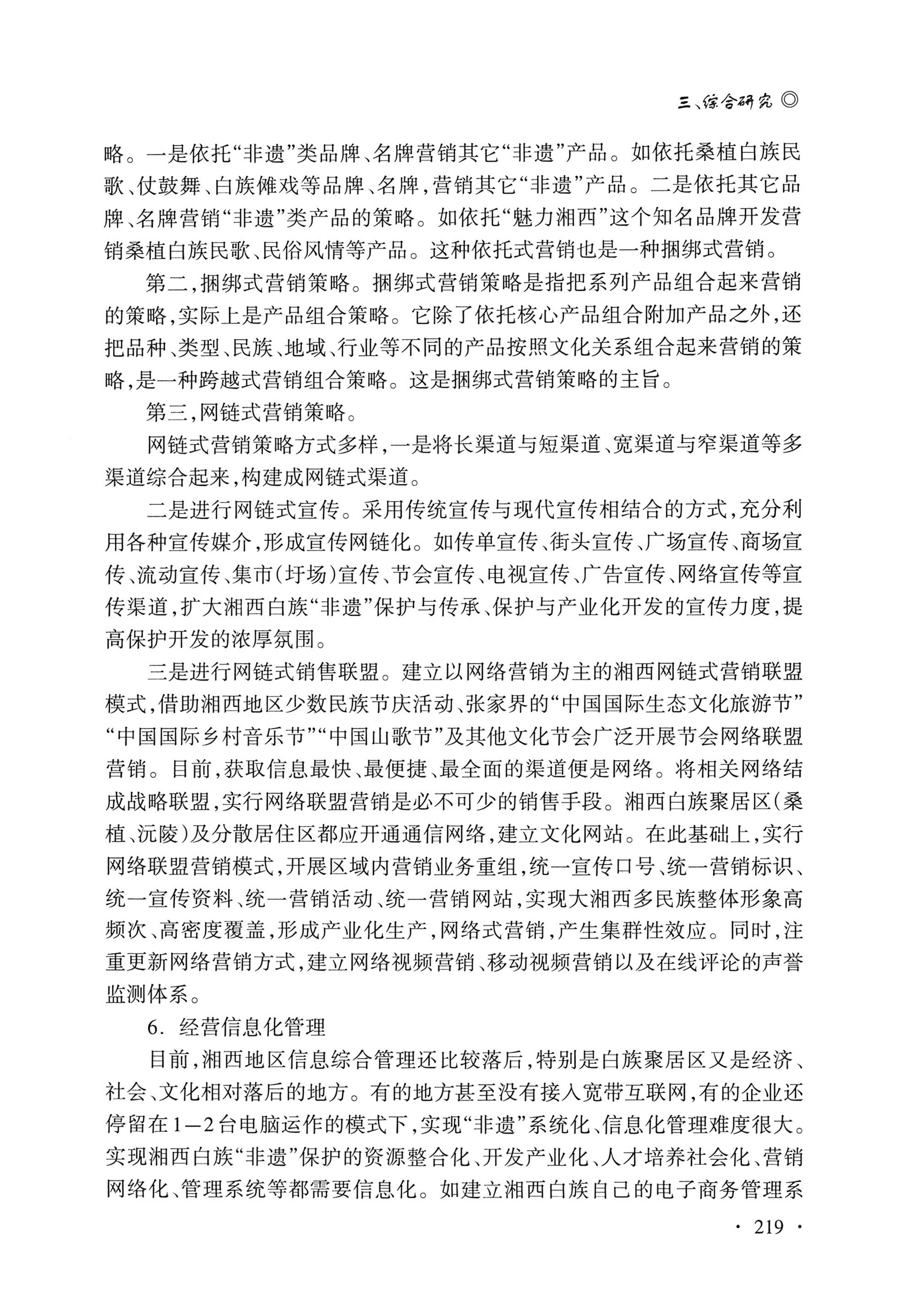 湖南白族研究文集2009-2019_231.jpg