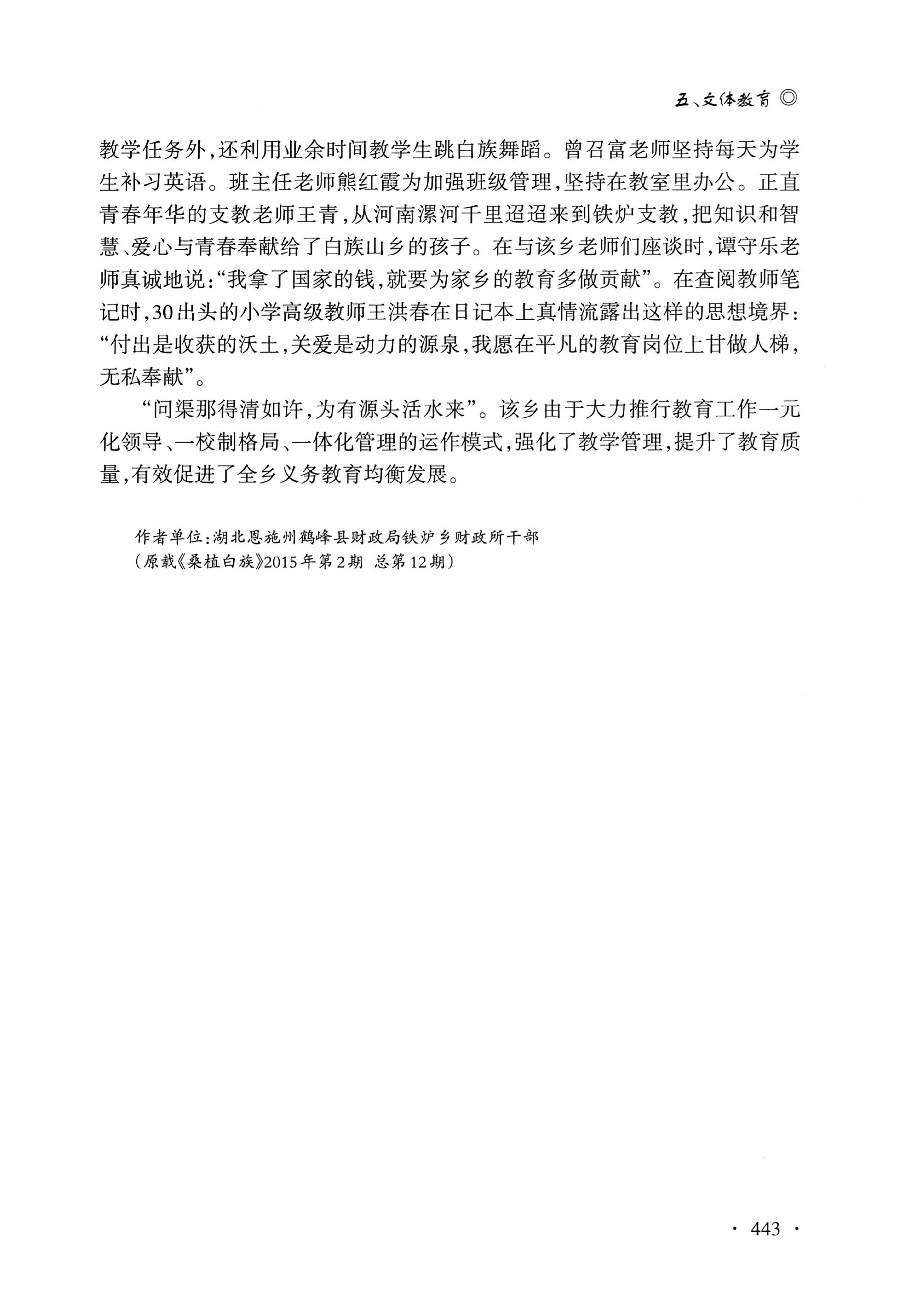 湖南白族研究文集2009-2019_455.jpg