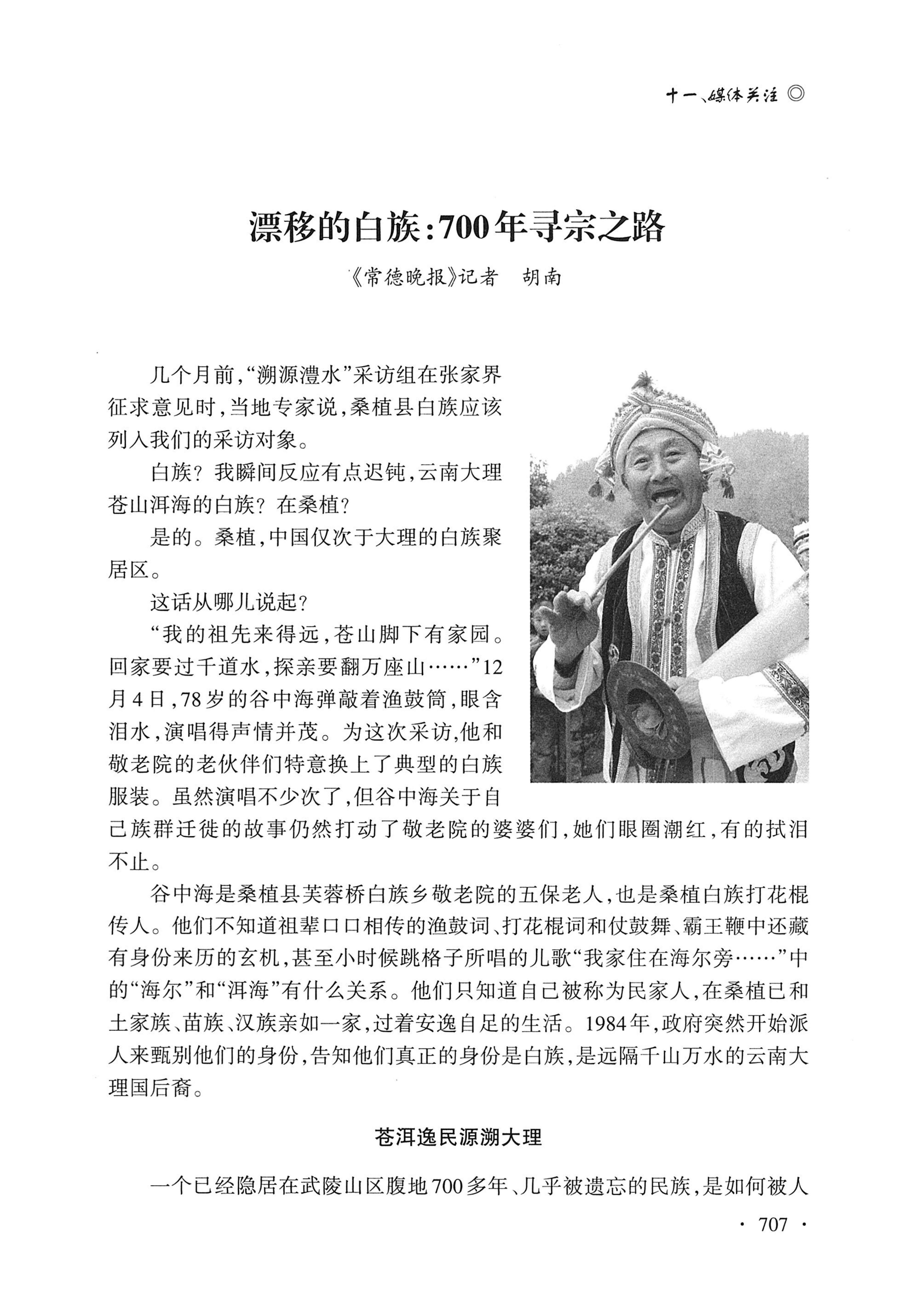 湖南白族研究文集2009-2019_719.jpg