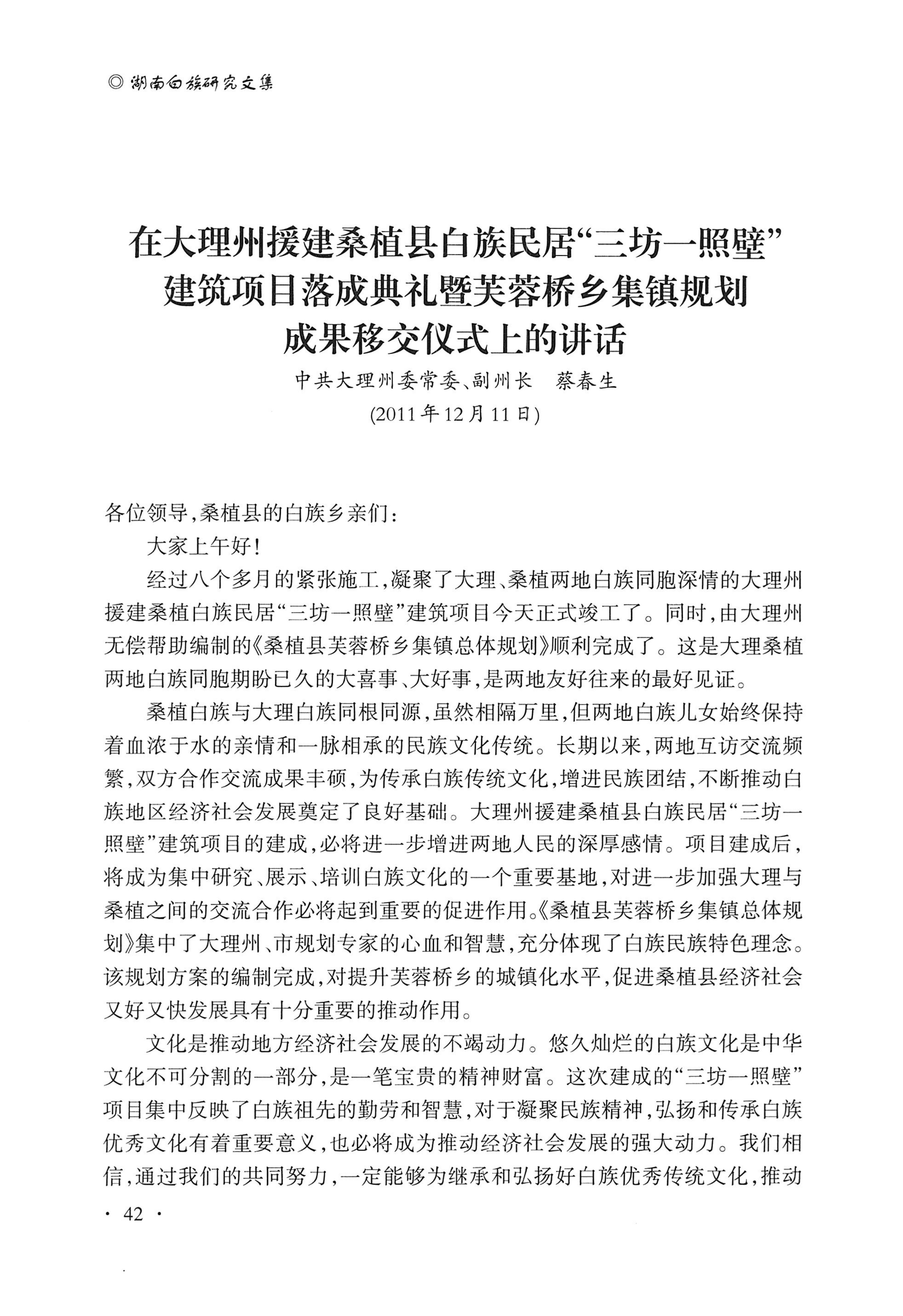 湖南白族研究文集2009-2019_54.jpg