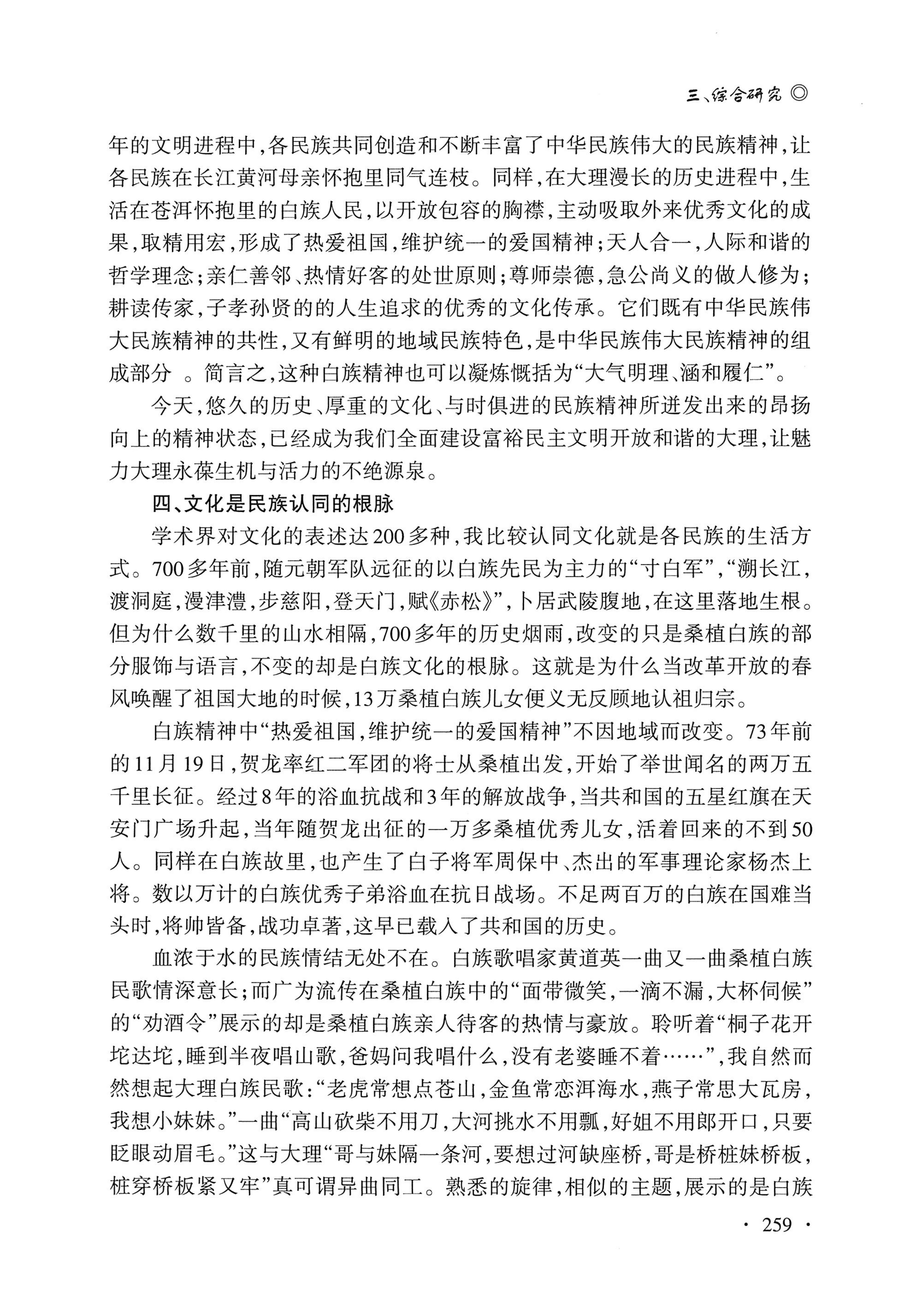 湖南白族研究文集2009-2019_271.jpg