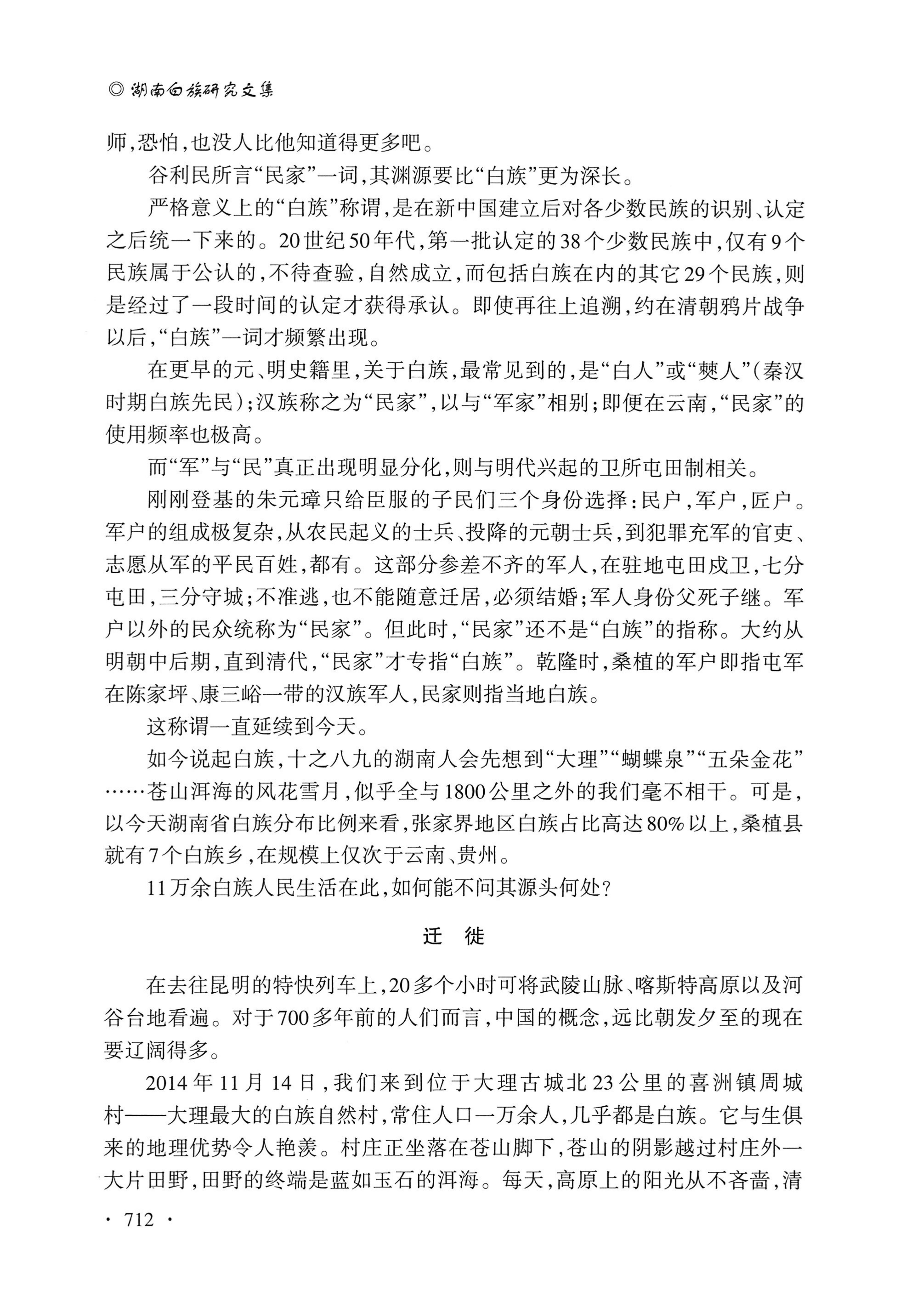 湖南白族研究文集2009-2019_724.jpg