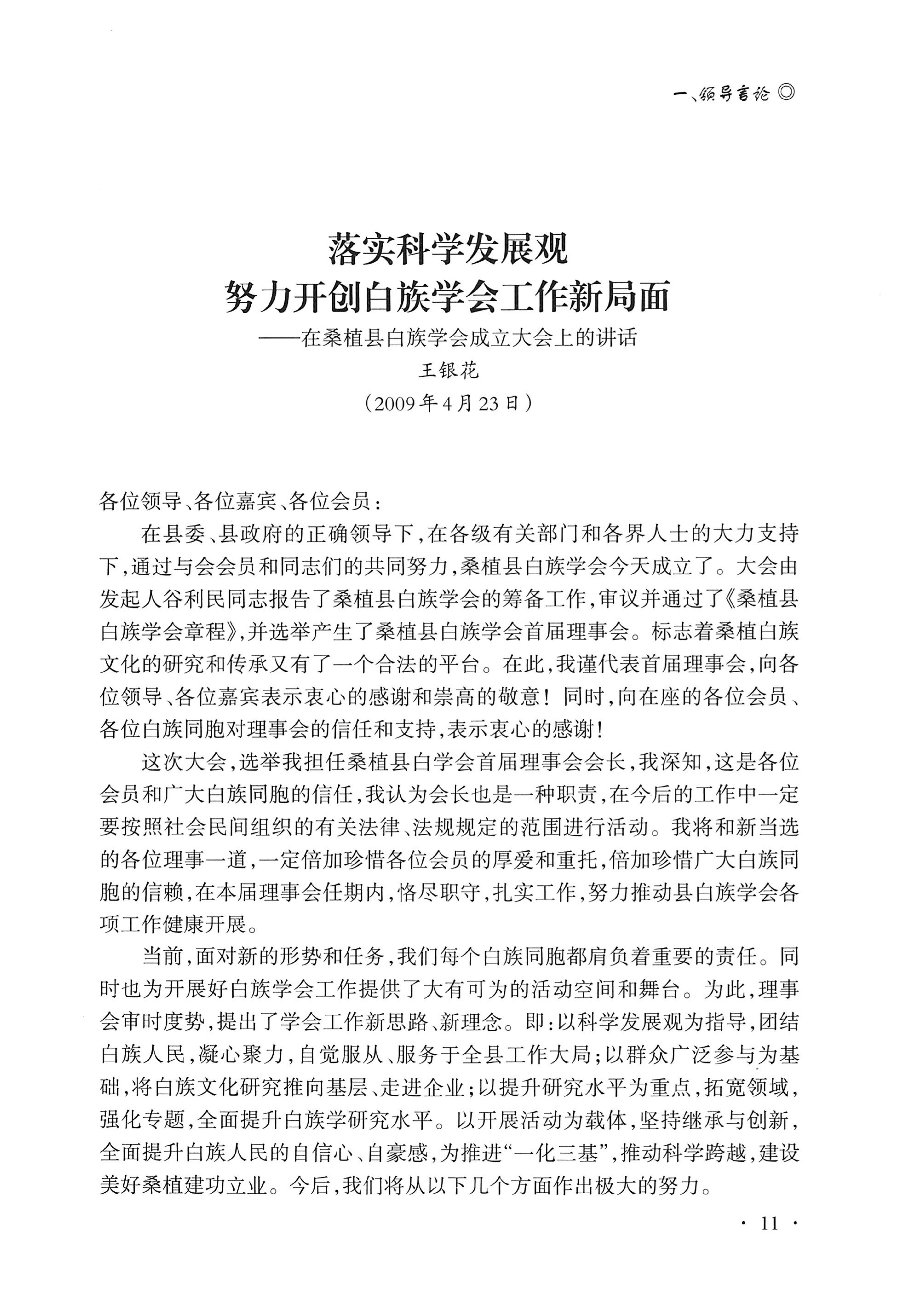 湖南白族研究文集2009-2019_23.jpg