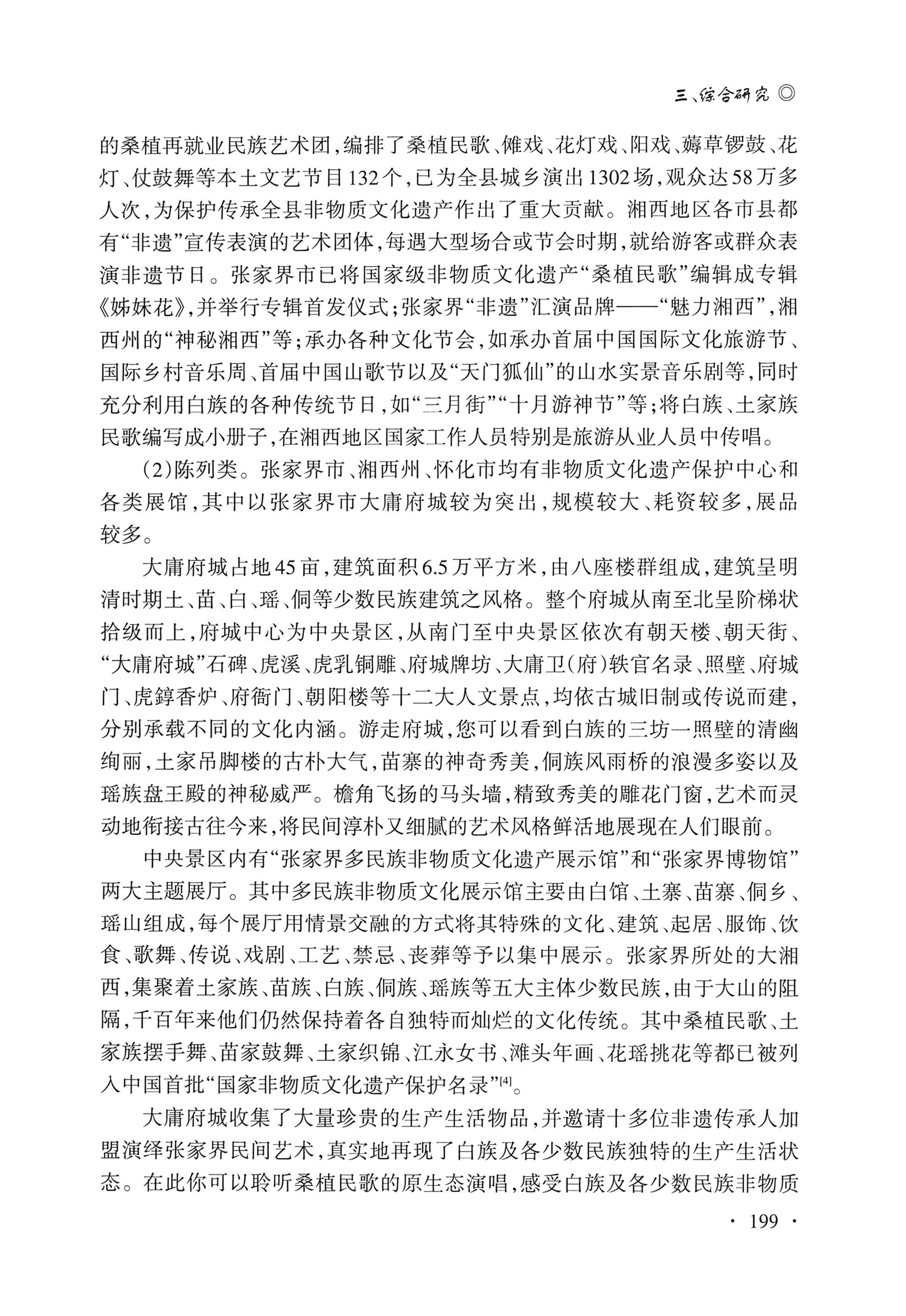 湖南白族研究文集2009-2019_211.jpg