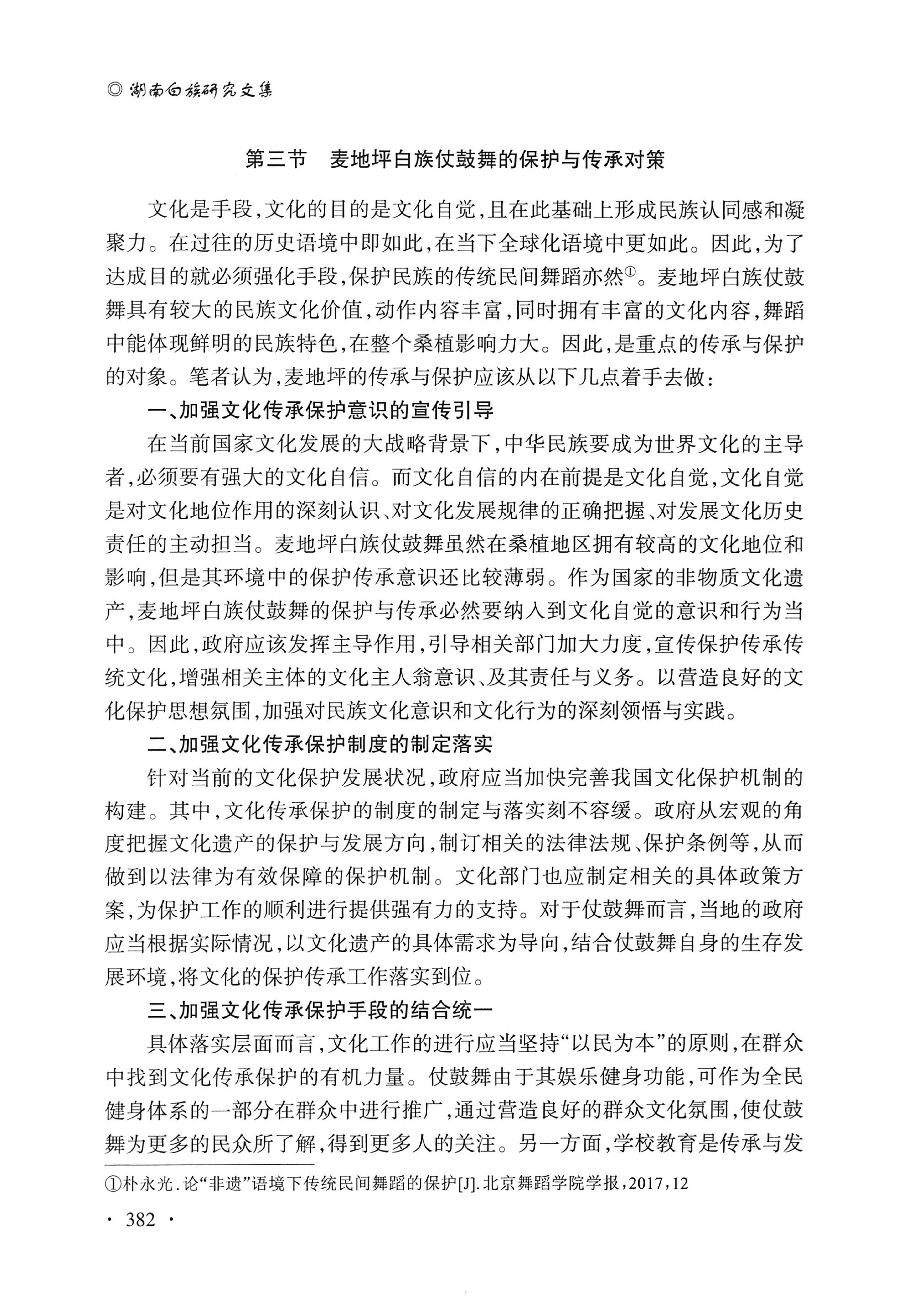 湖南白族研究文集2009-2019_394.jpg
