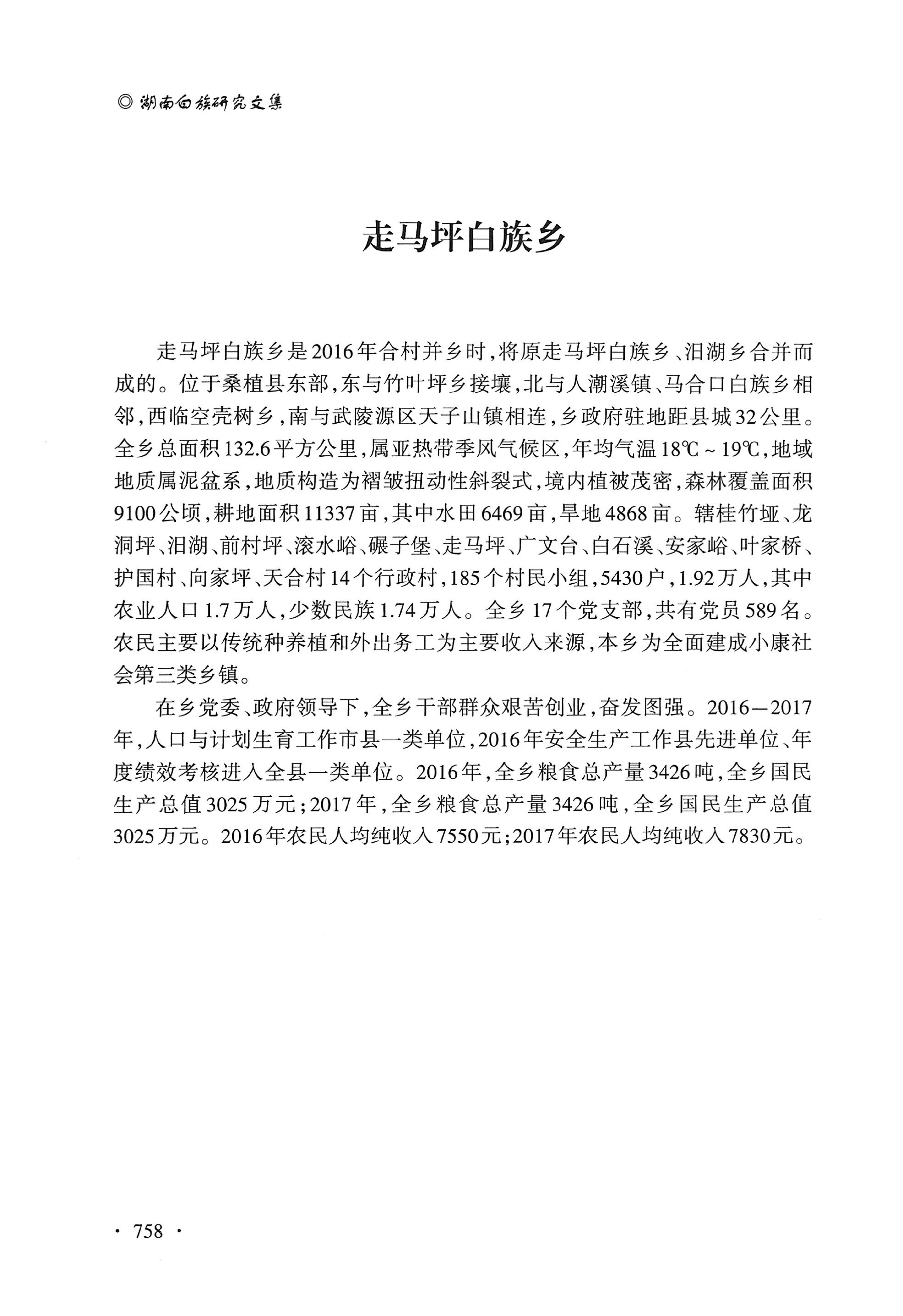 湖南白族研究文集2009-2019_770.jpg
