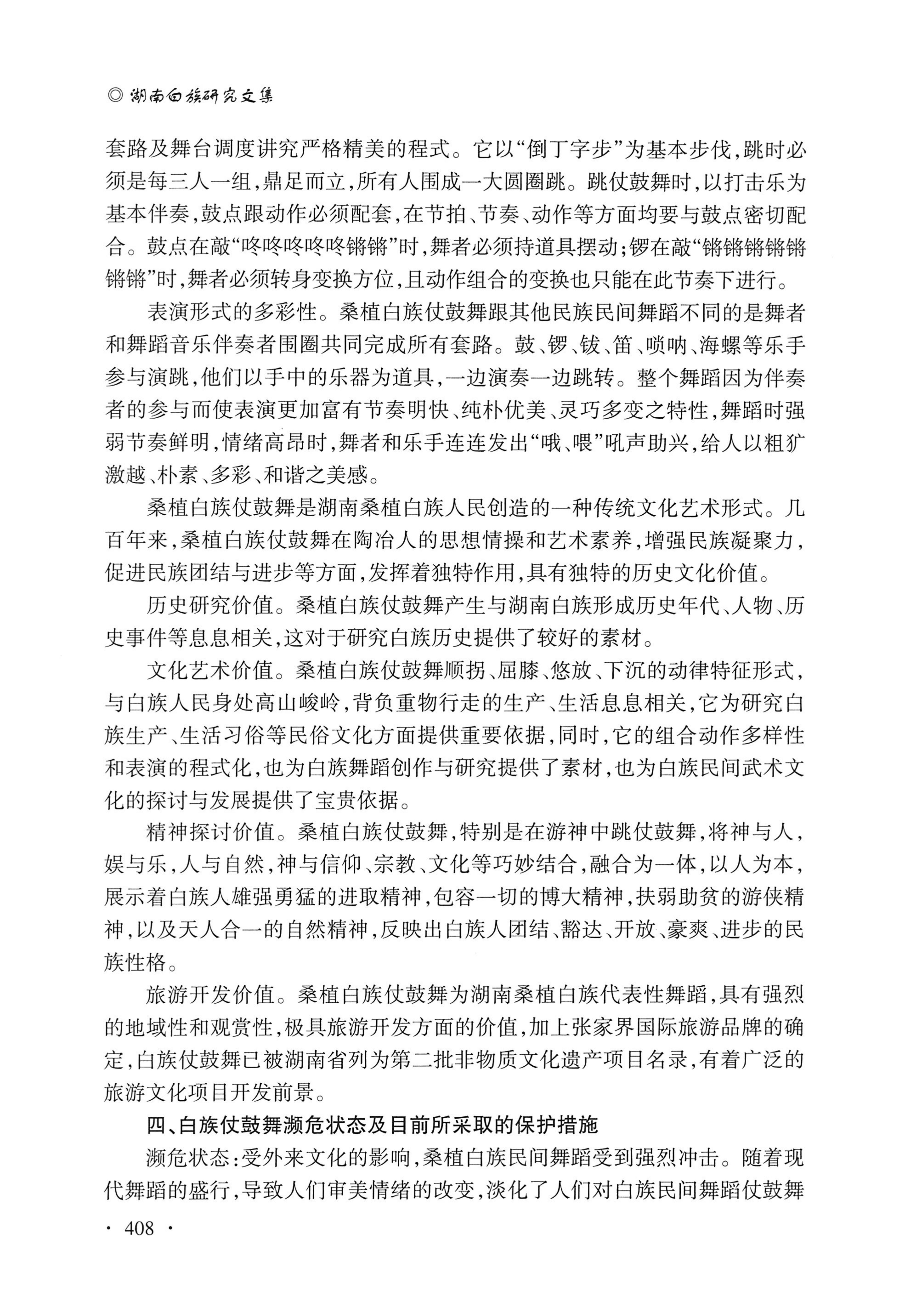 湖南白族研究文集2009-2019_420.jpg