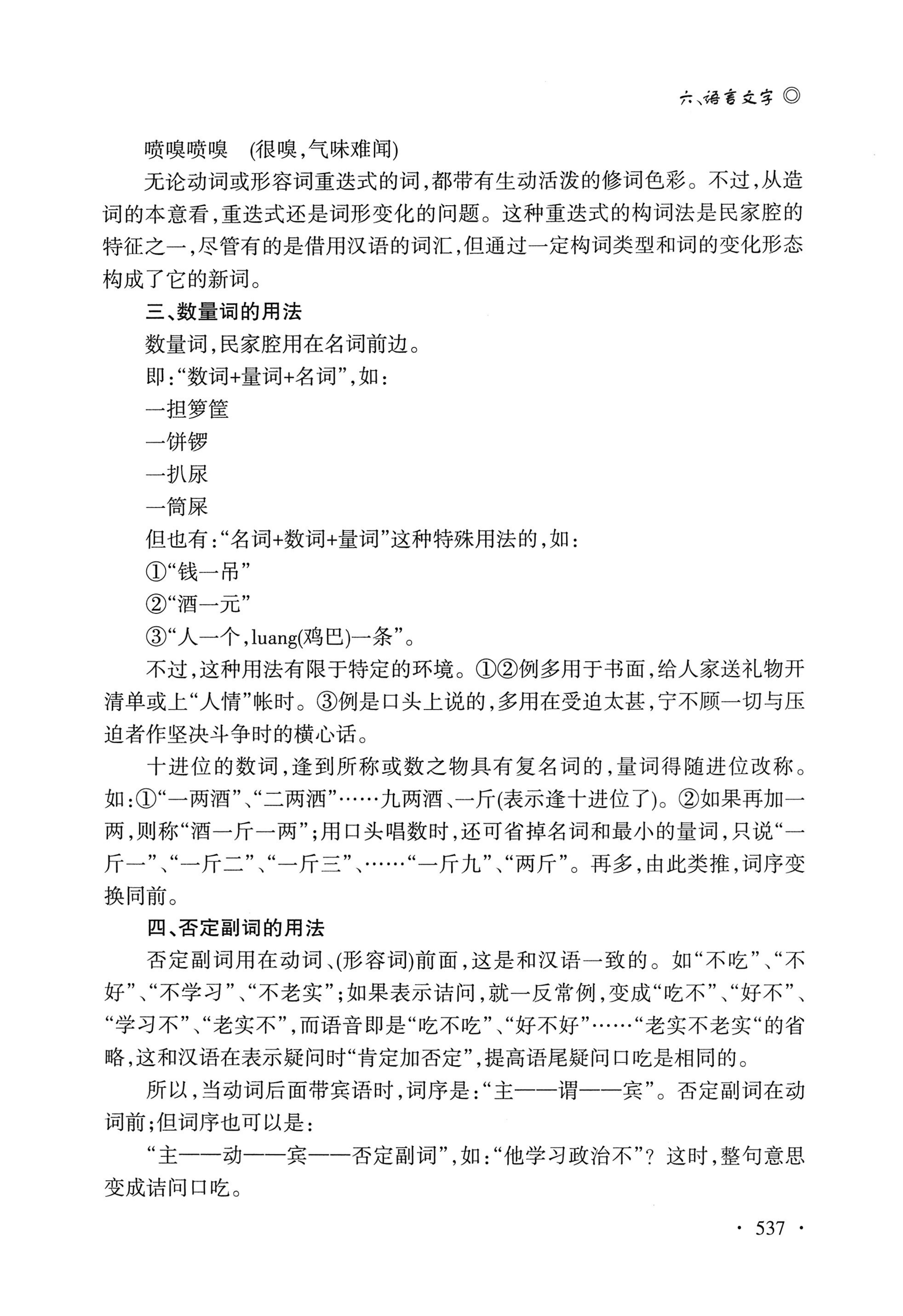 湖南白族研究文集2009-2019_549.jpg