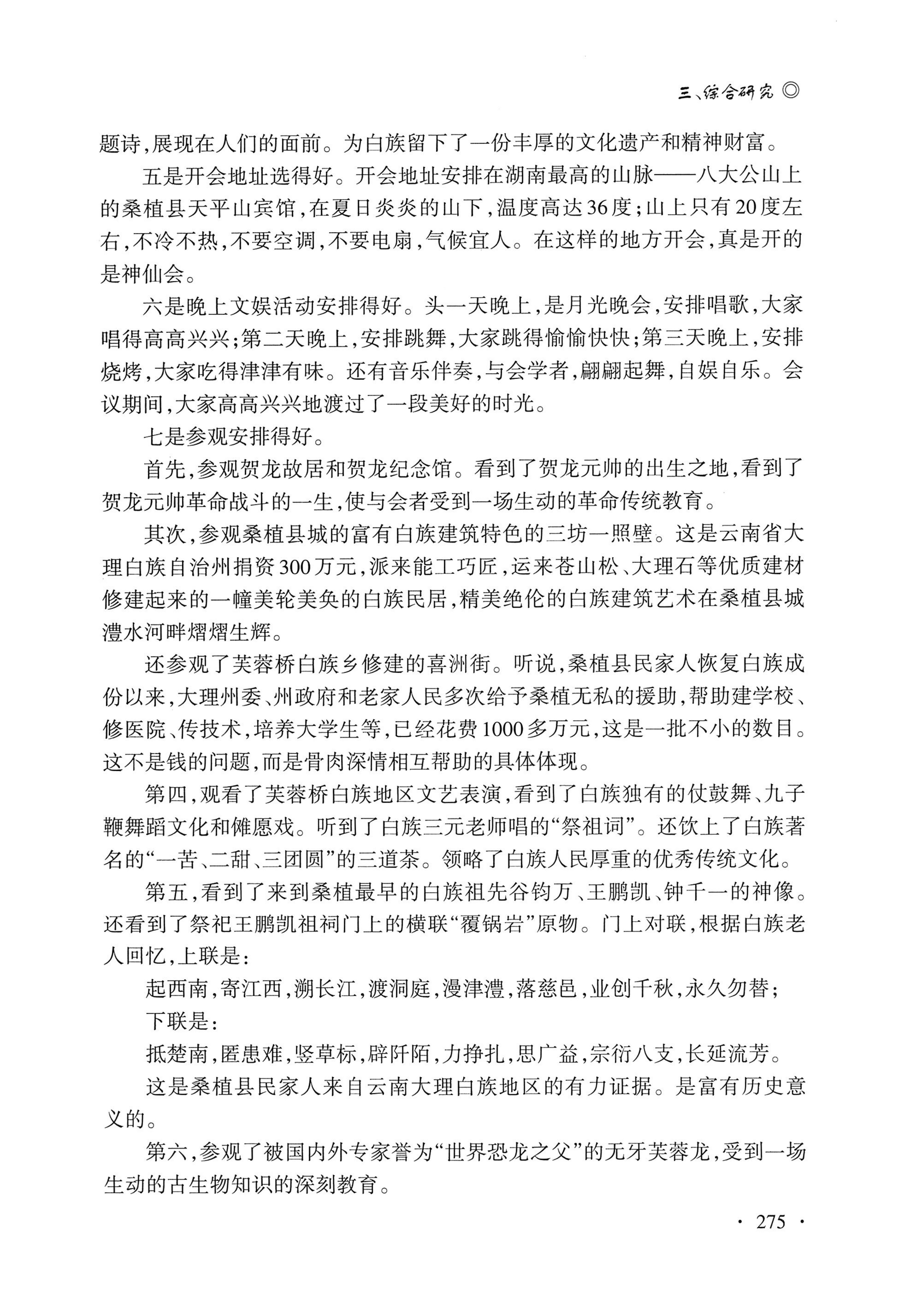 湖南白族研究文集2009-2019_287.jpg