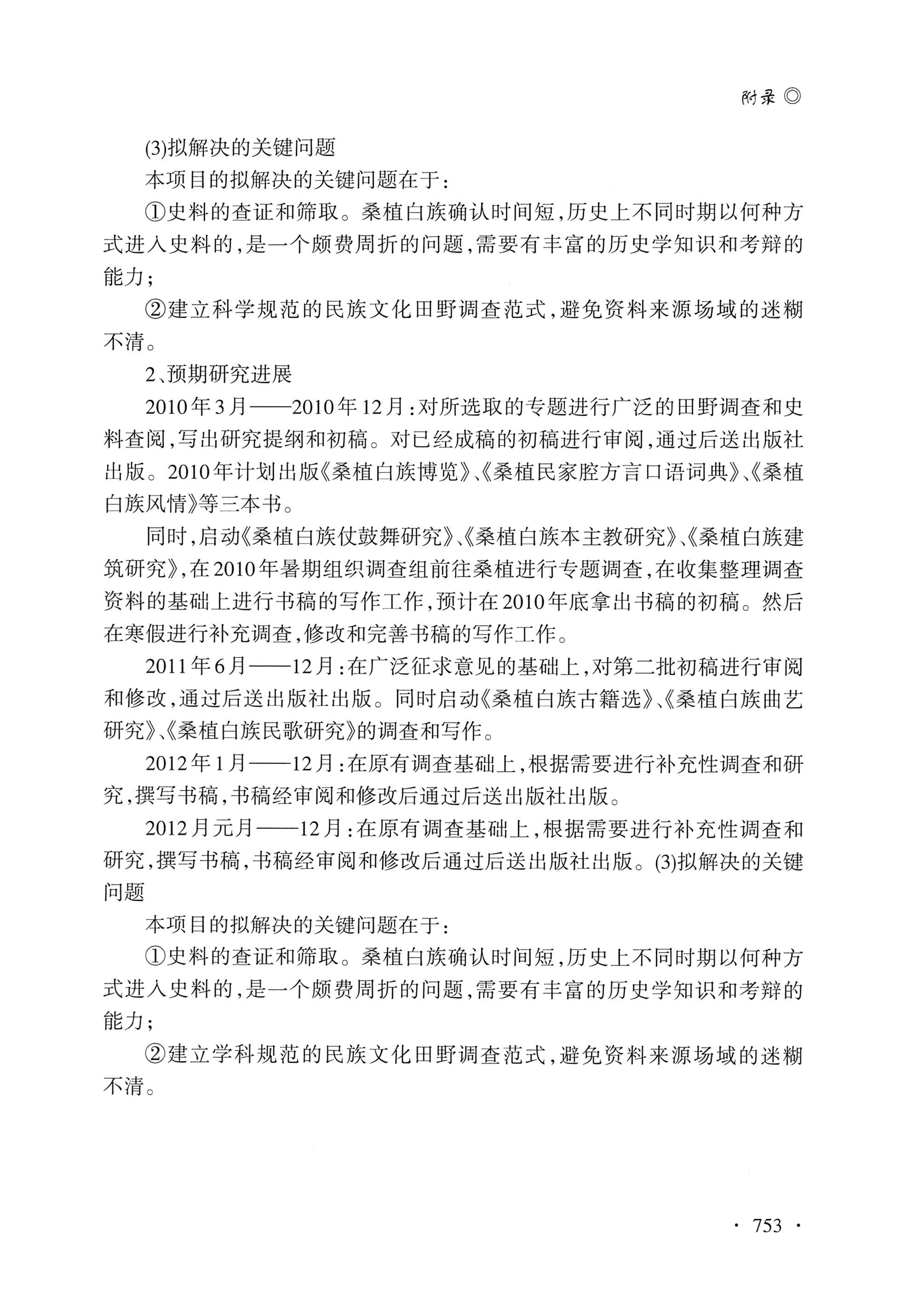 湖南白族研究文集2009-2019_765.jpg
