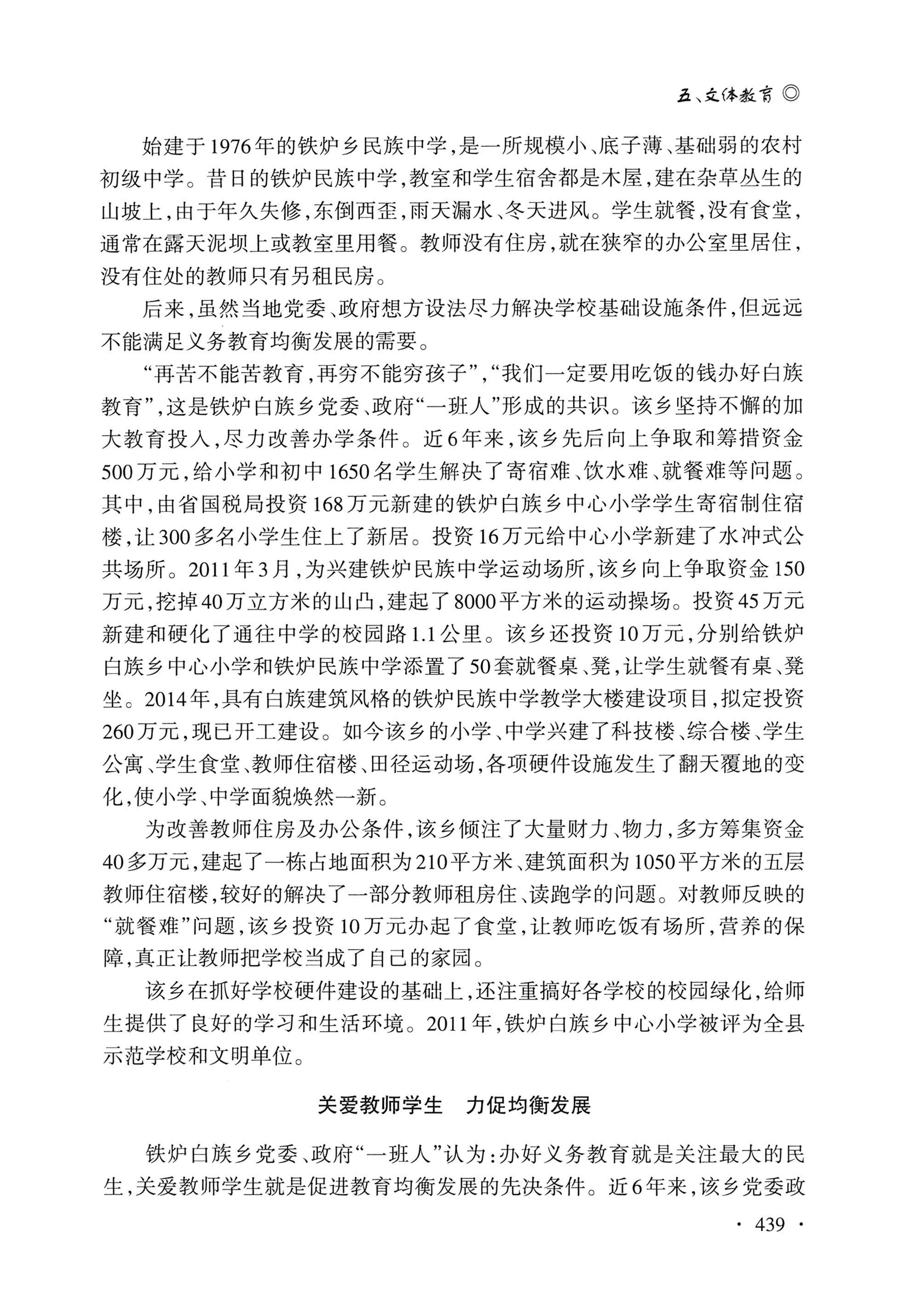 湖南白族研究文集2009-2019_451.jpg