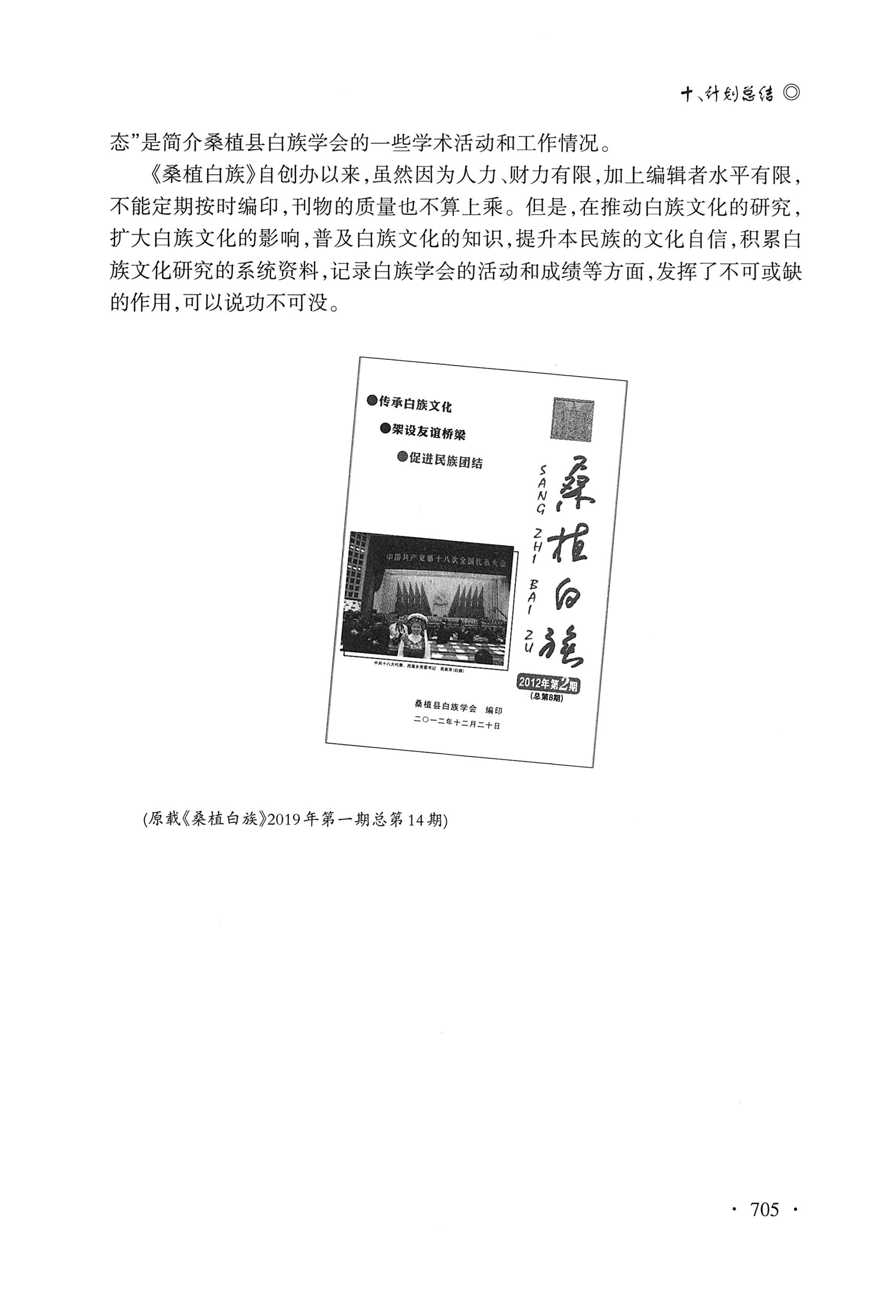 湖南白族研究文集2009-2019_717.jpg