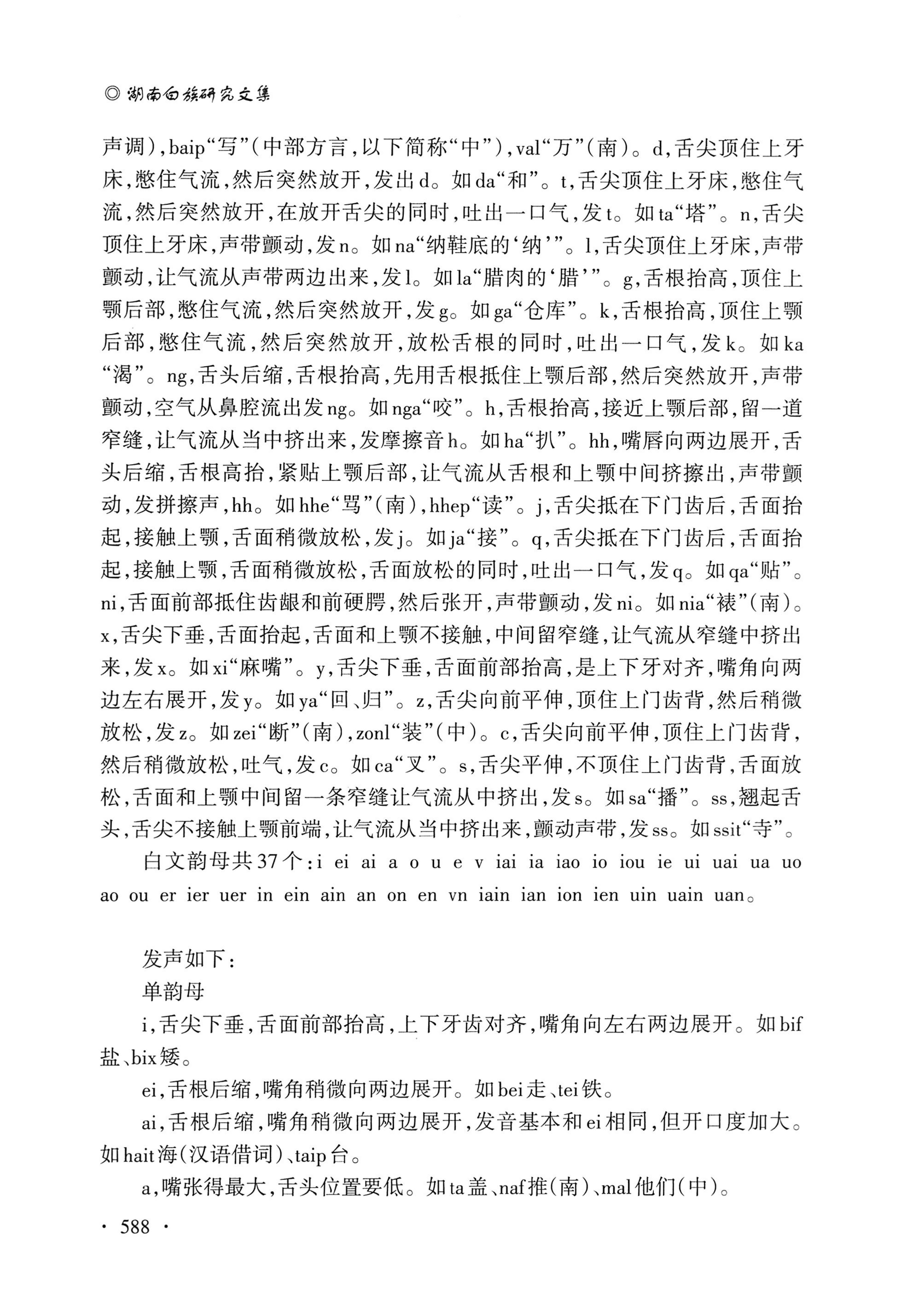 湖南白族研究文集2009-2019_600.jpg