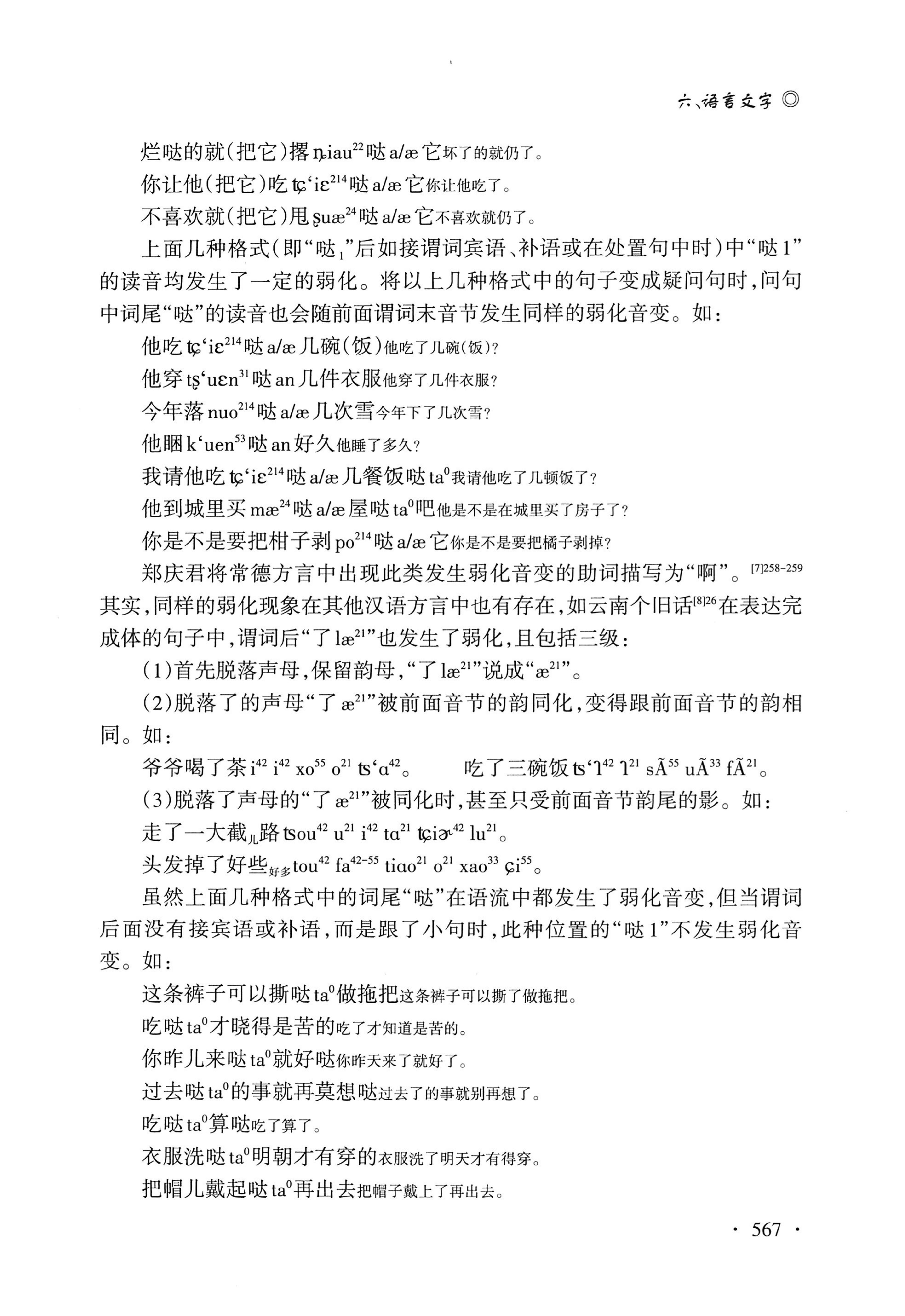 湖南白族研究文集2009-2019_579.jpg