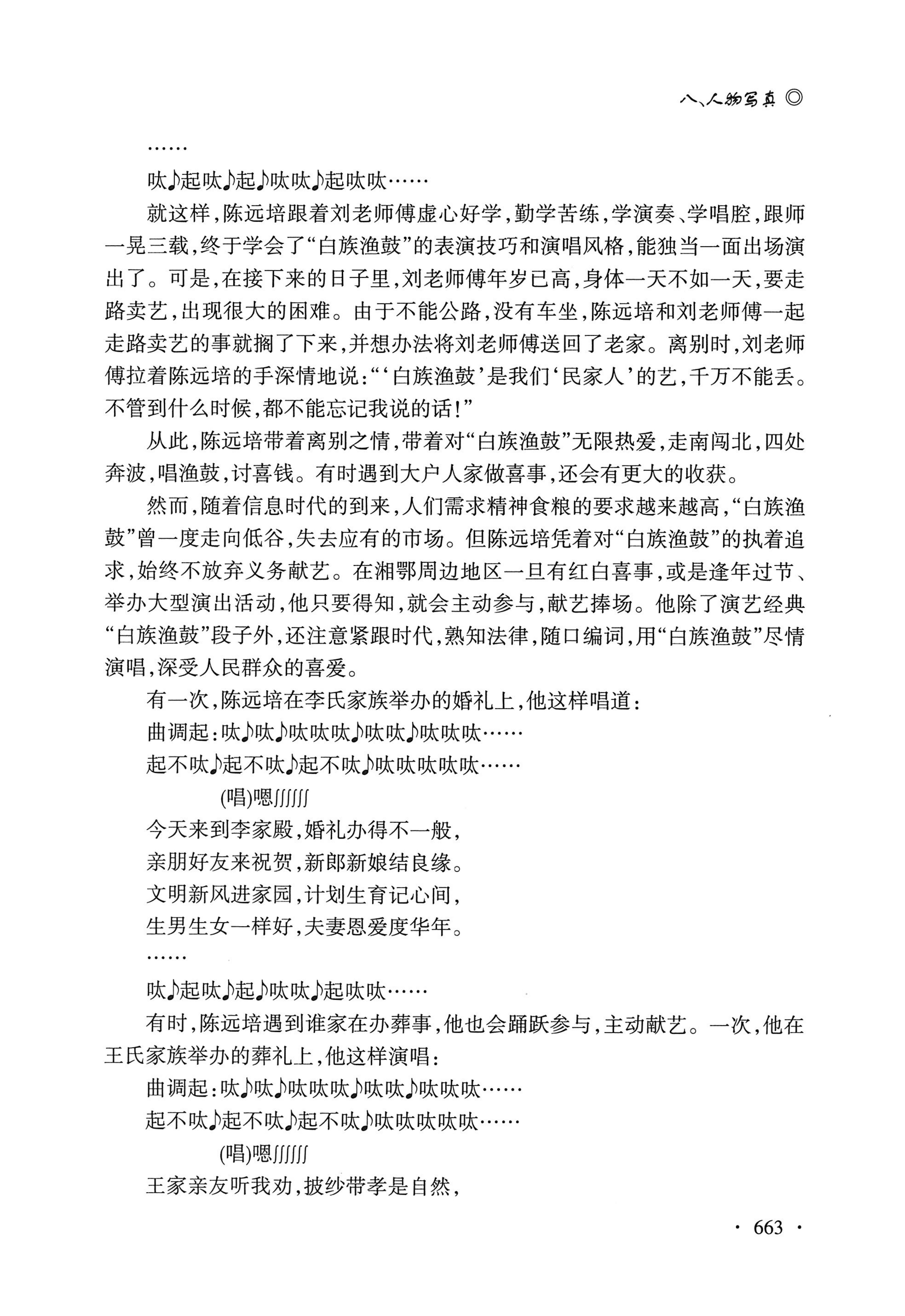 湖南白族研究文集2009-2019_675.jpg