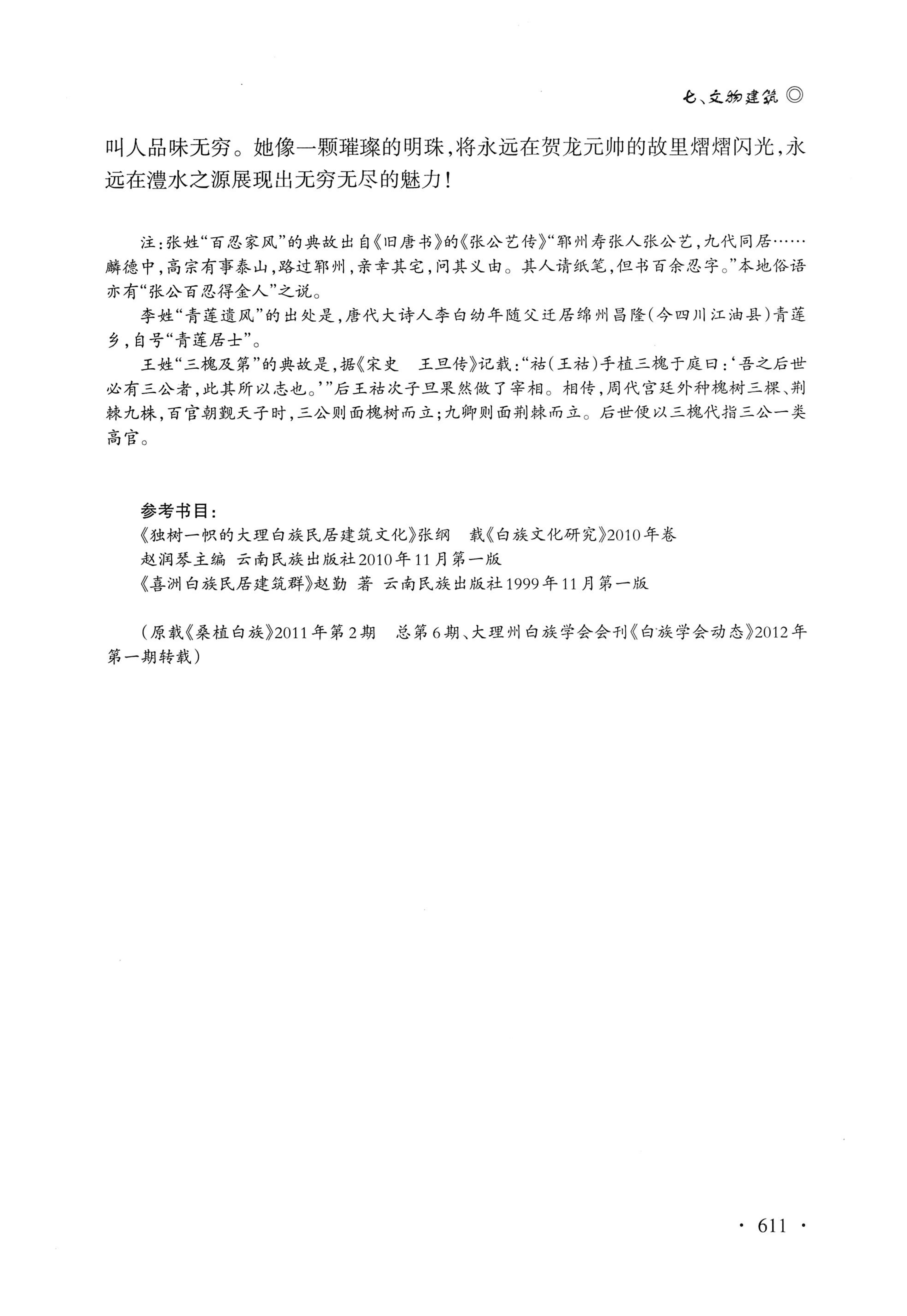 湖南白族研究文集2009-2019_623.jpg
