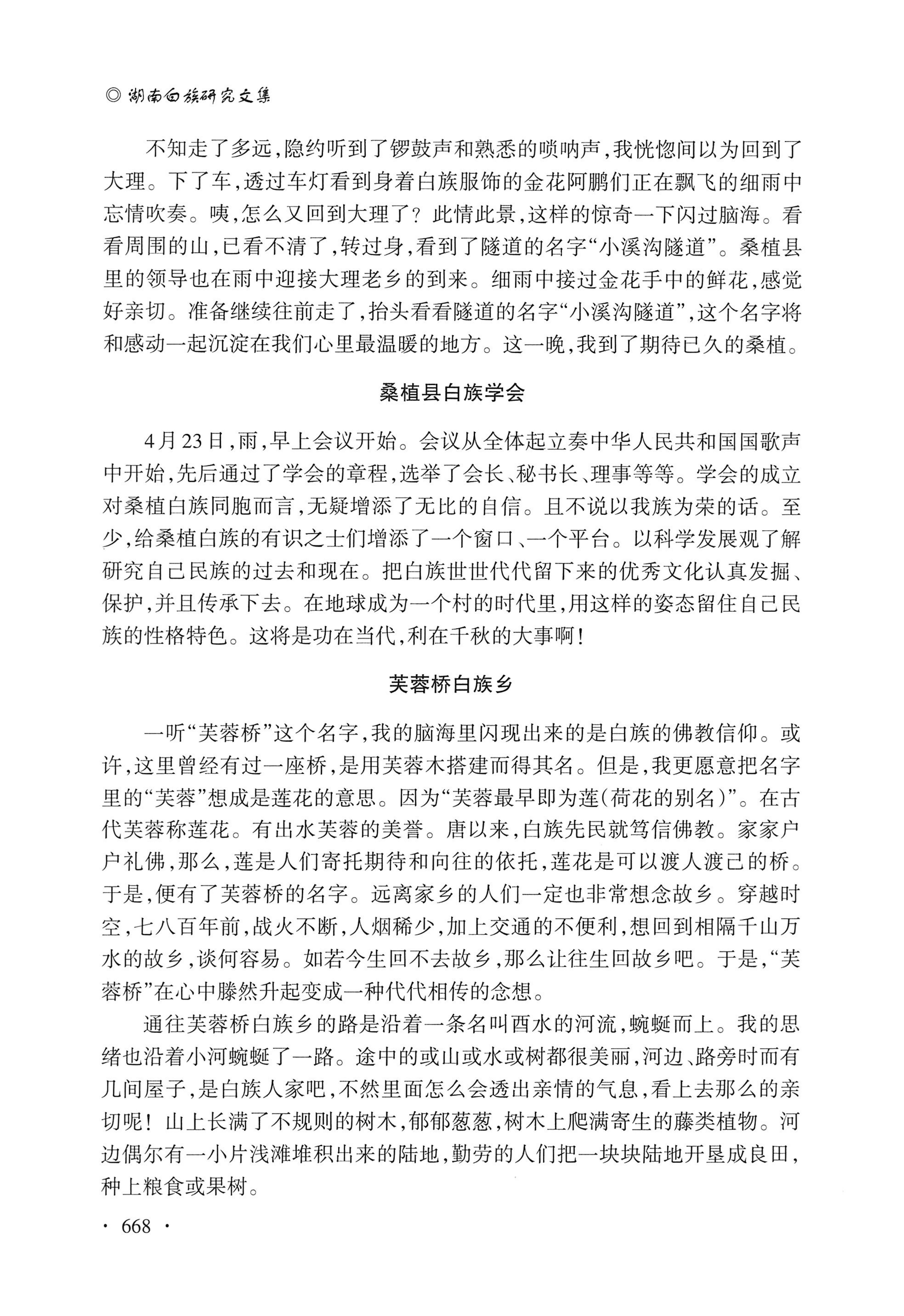 湖南白族研究文集2009-2019_680.jpg
