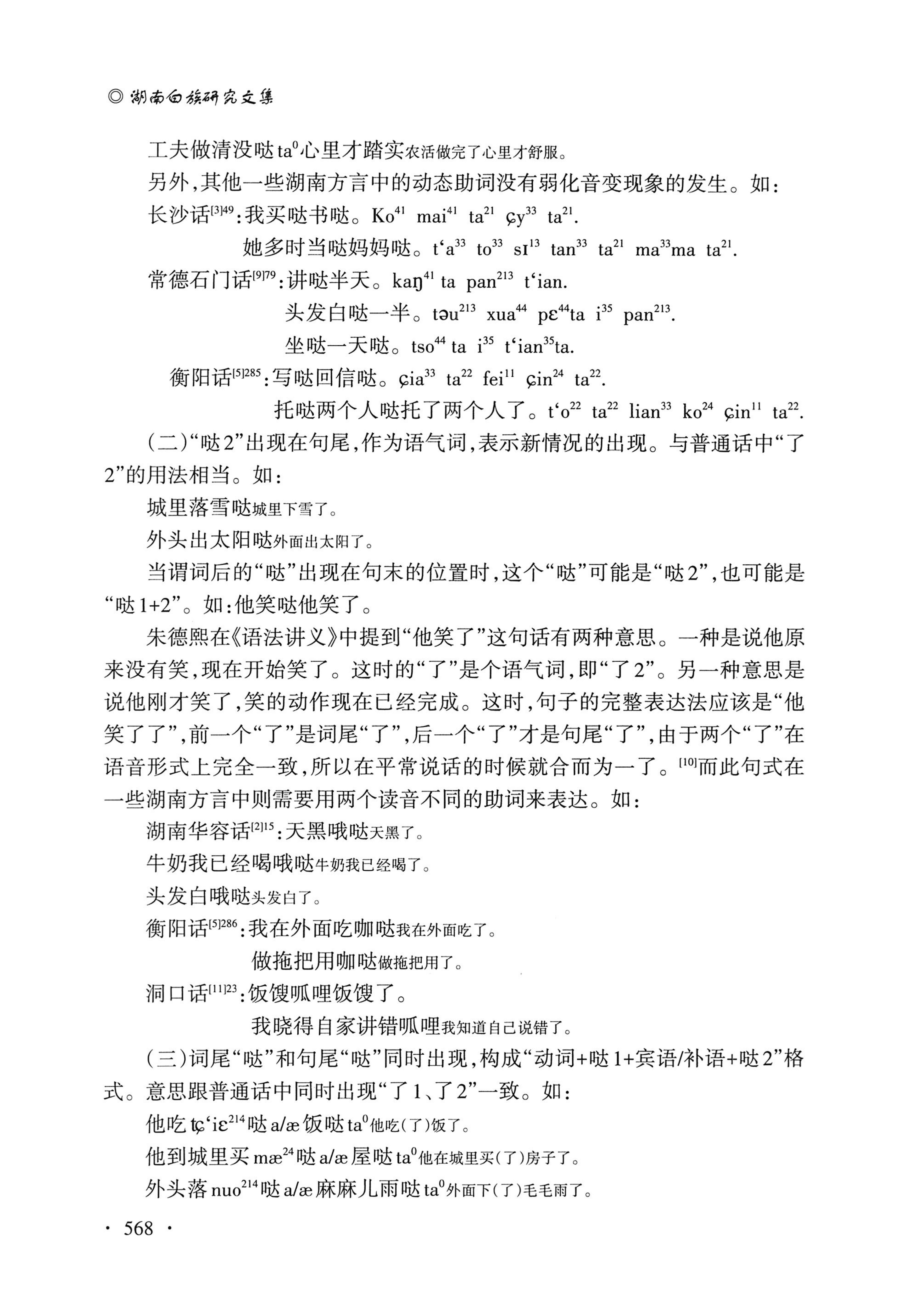 湖南白族研究文集2009-2019_580.jpg