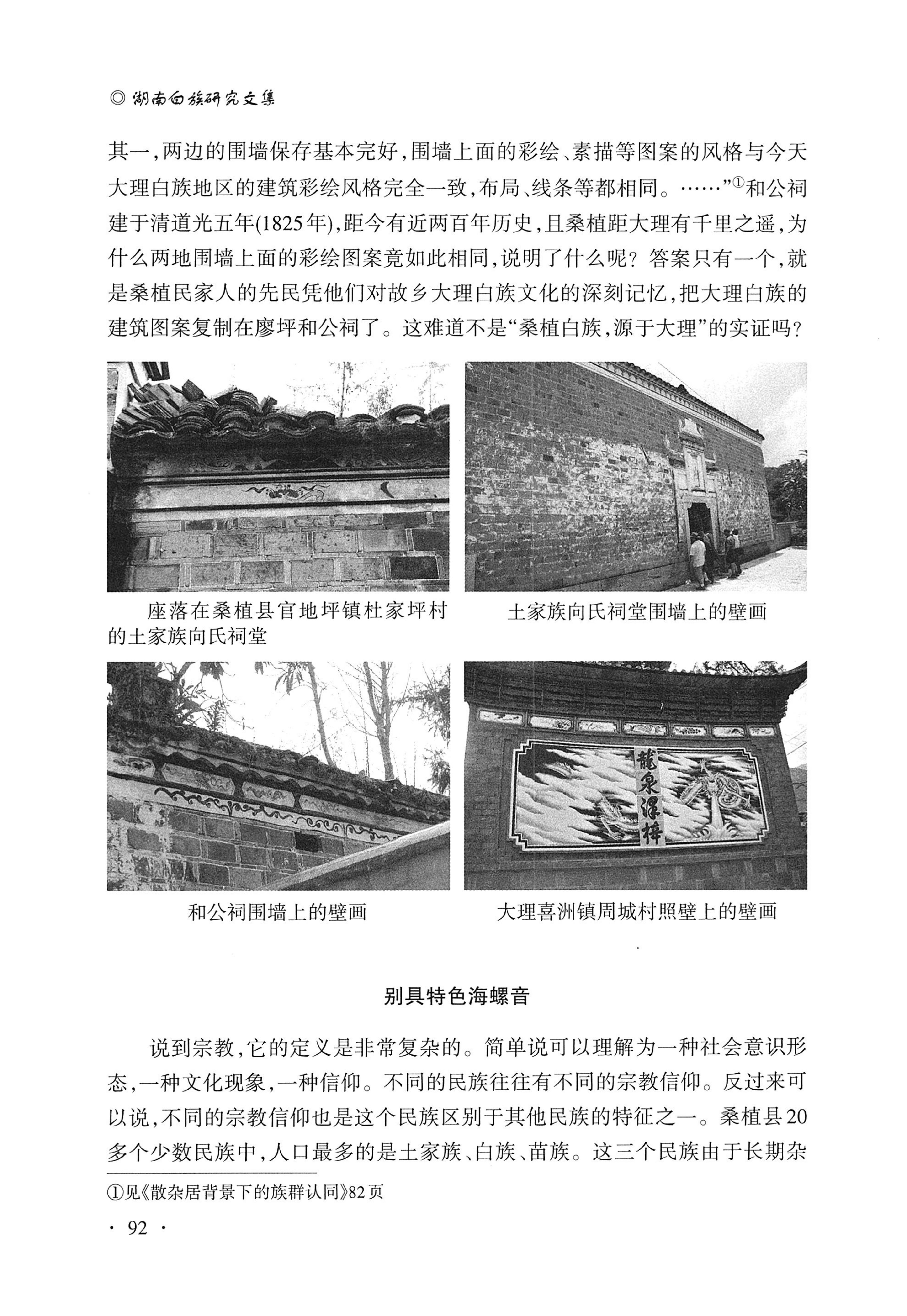 湖南白族研究文集2009-2019_104.jpg