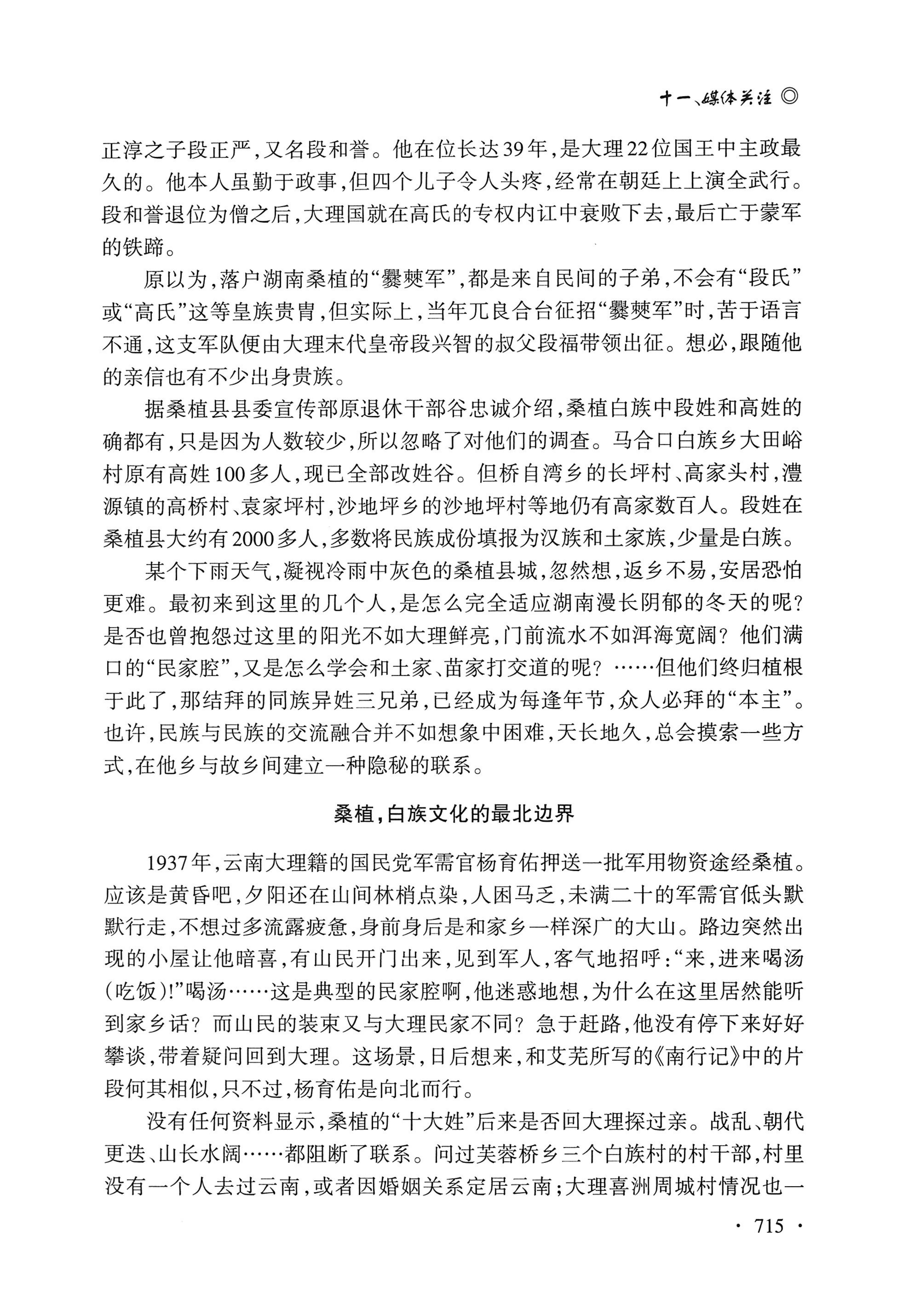湖南白族研究文集2009-2019_727.jpg