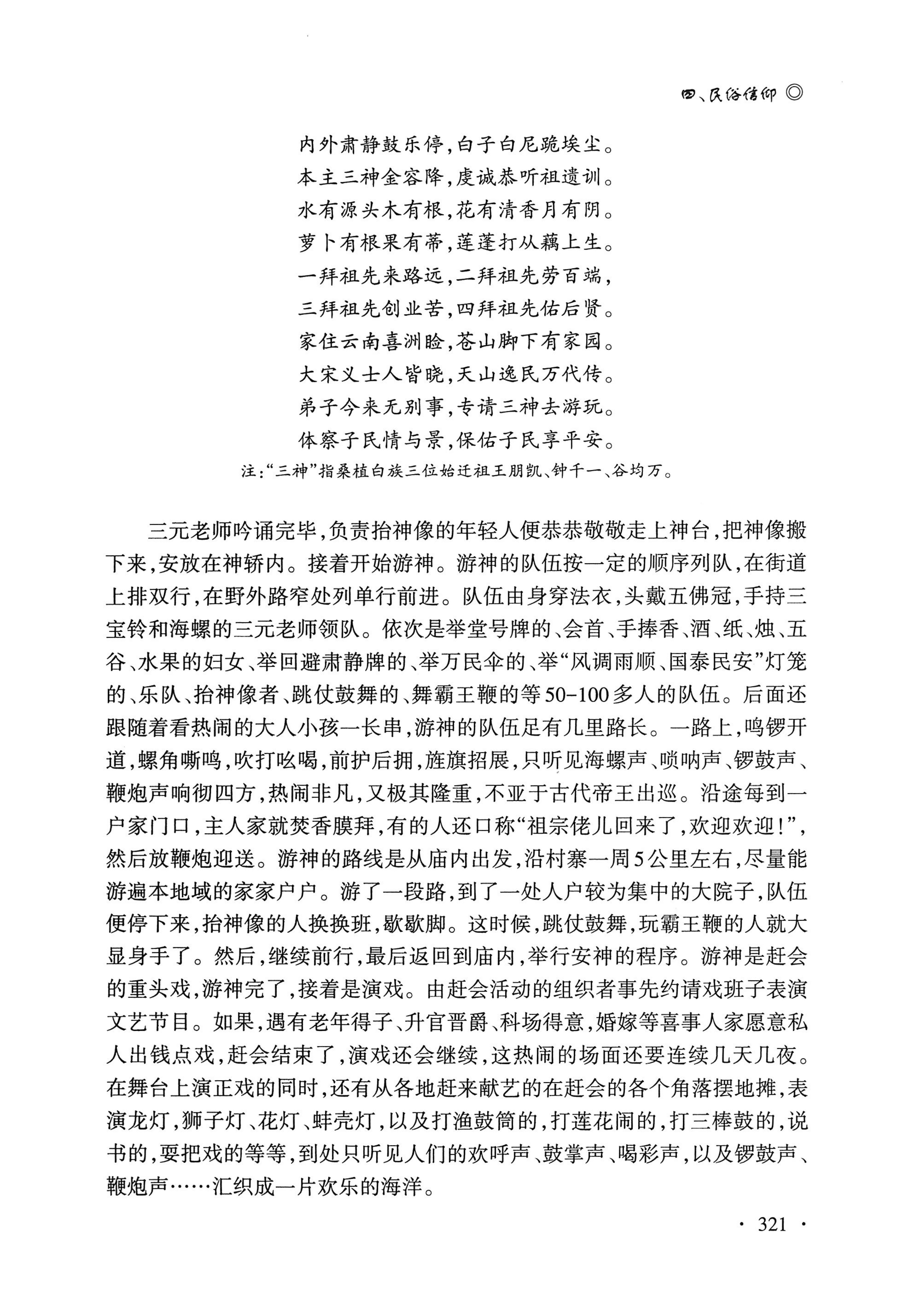 湖南白族研究文集2009-2019_333.jpg