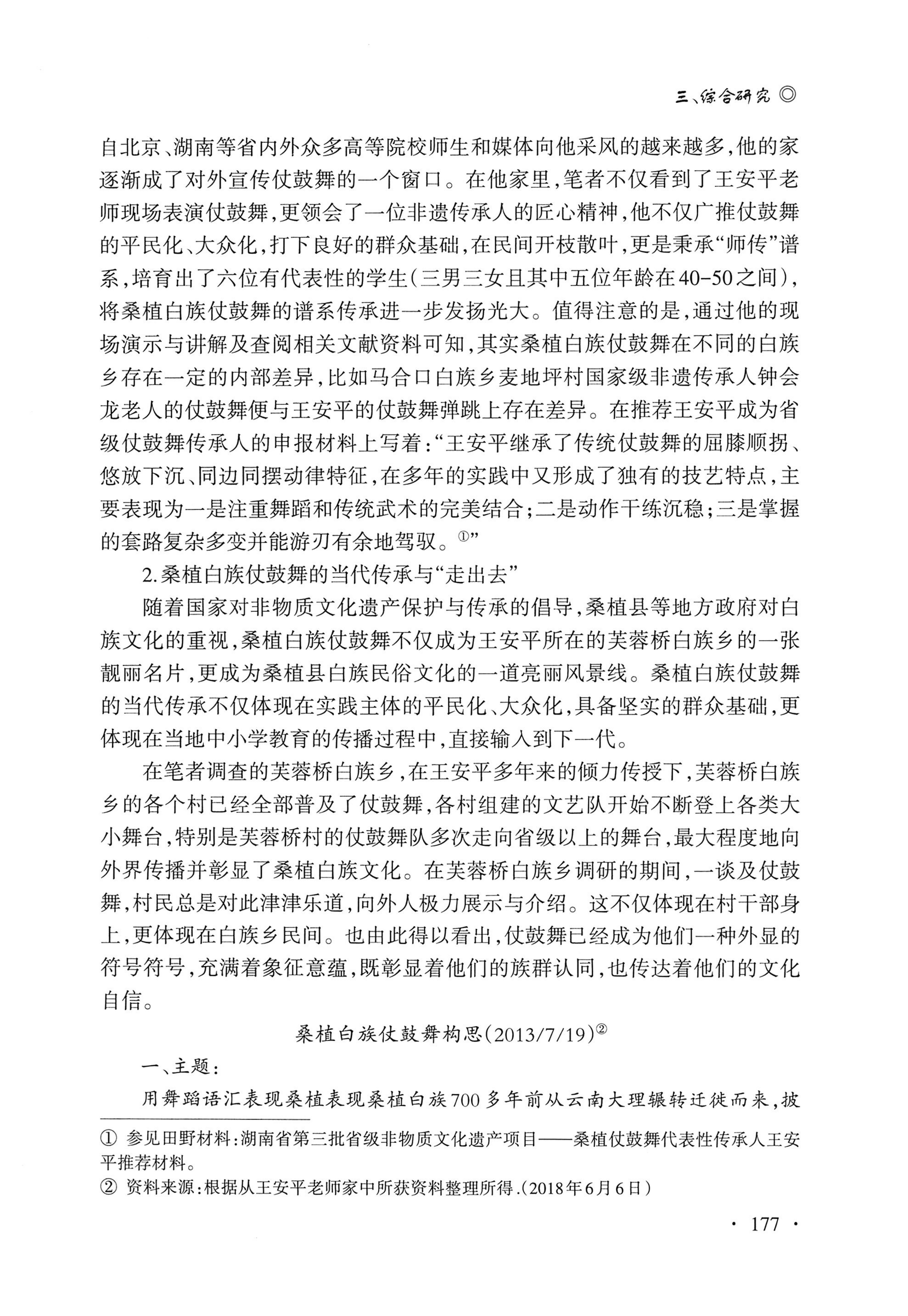 湖南白族研究文集2009-2019_189.jpg