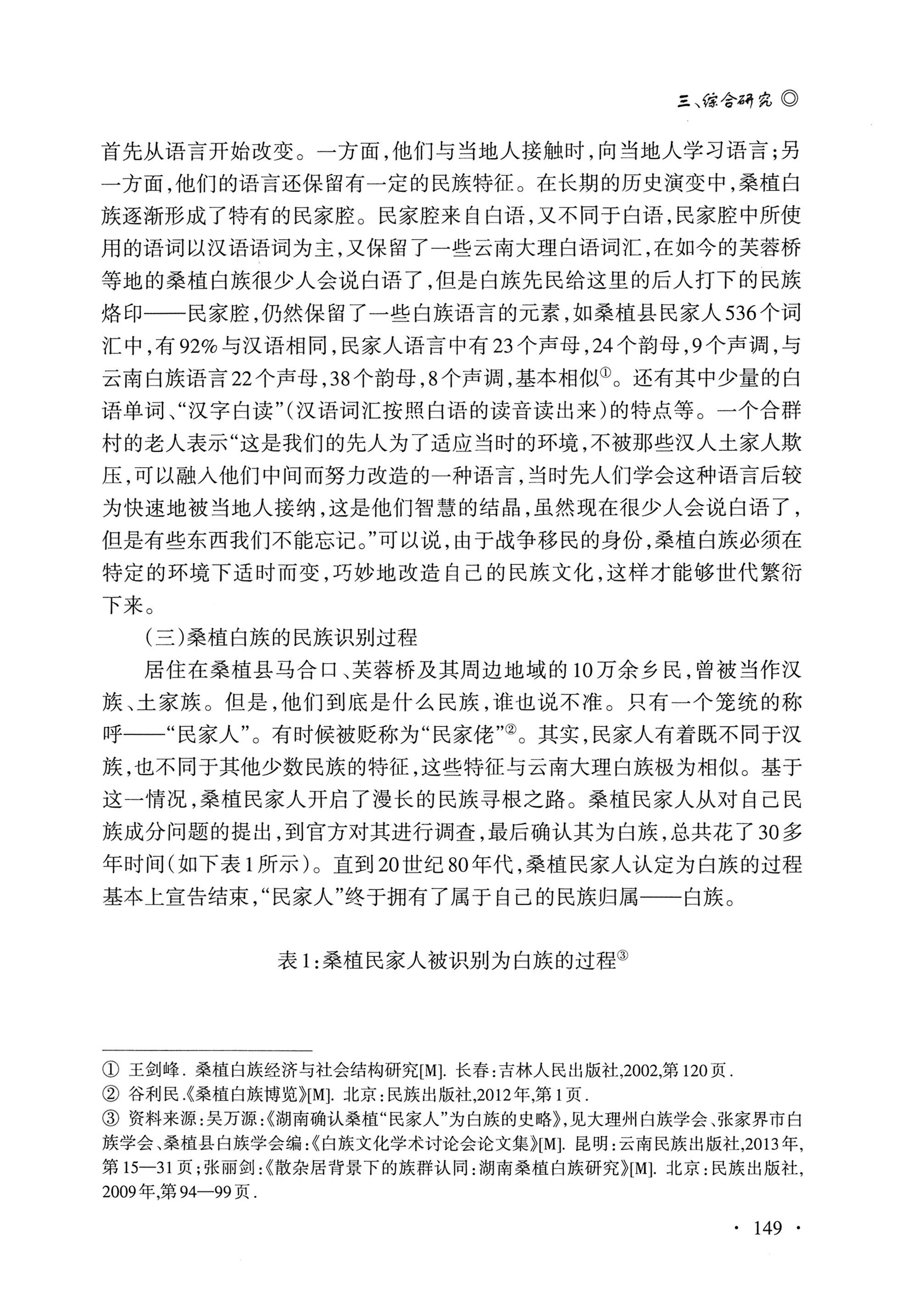湖南白族研究文集2009-2019_161.jpg