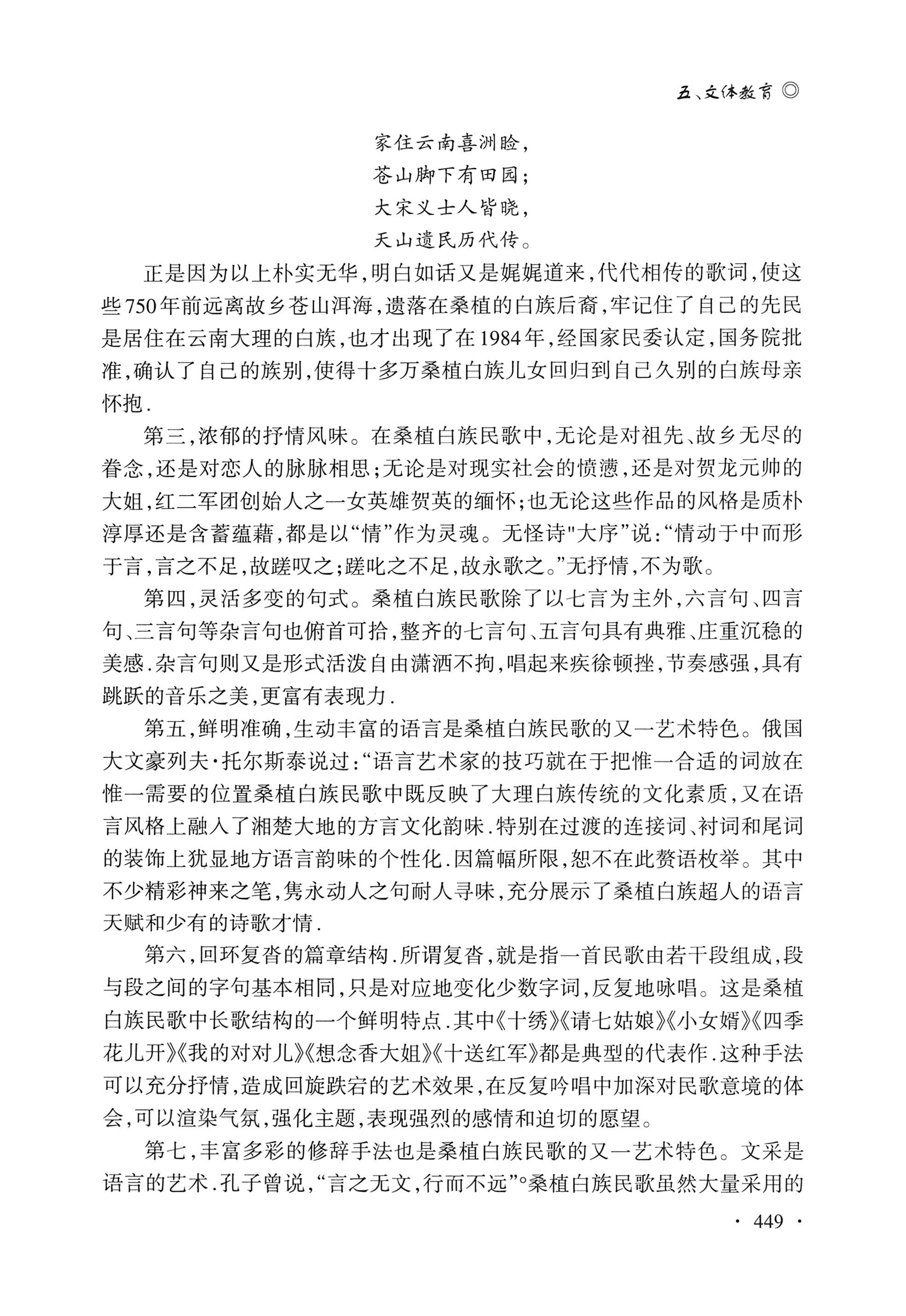 湖南白族研究文集2009-2019_461.jpg