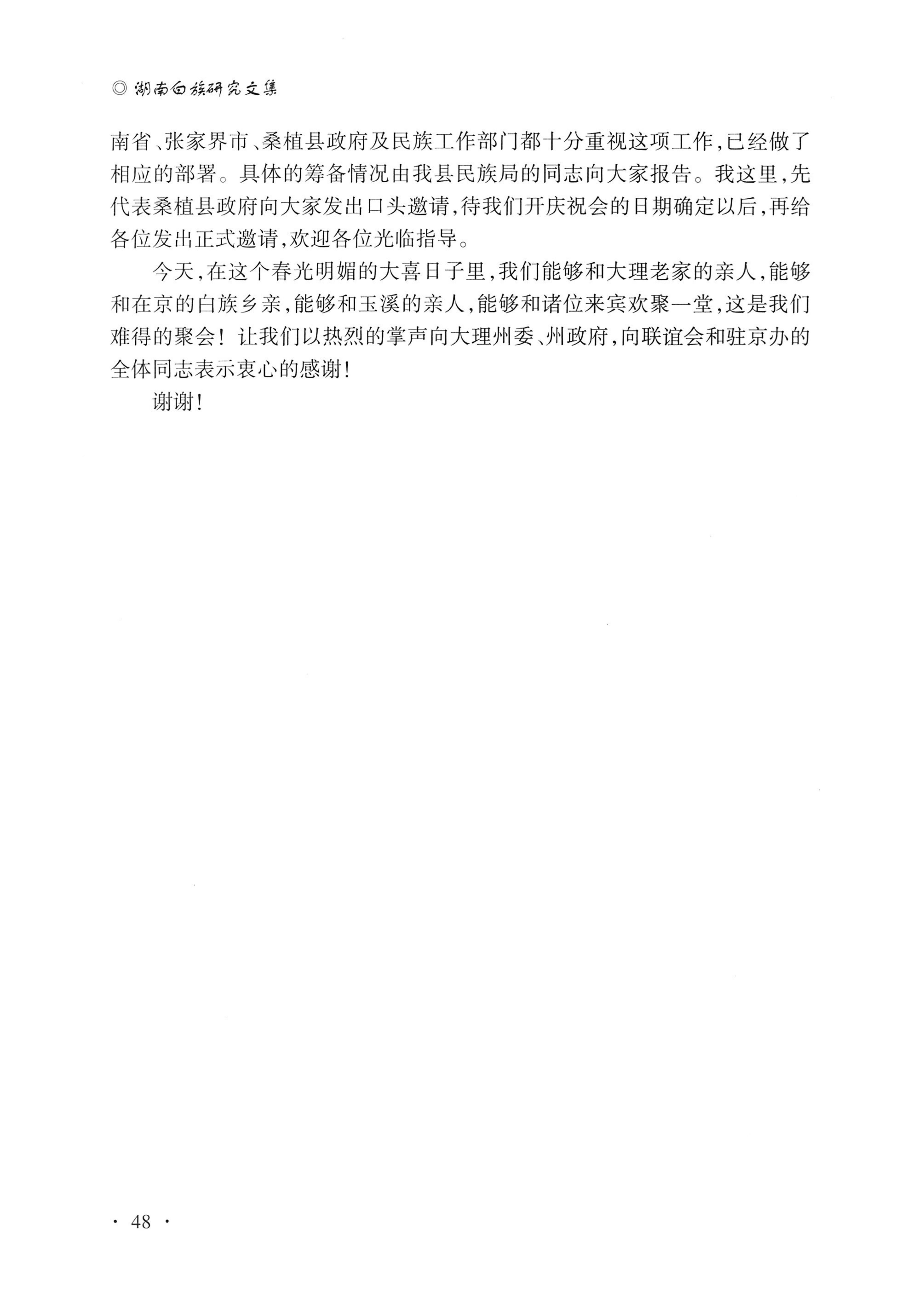 湖南白族研究文集2009-2019_60.jpg