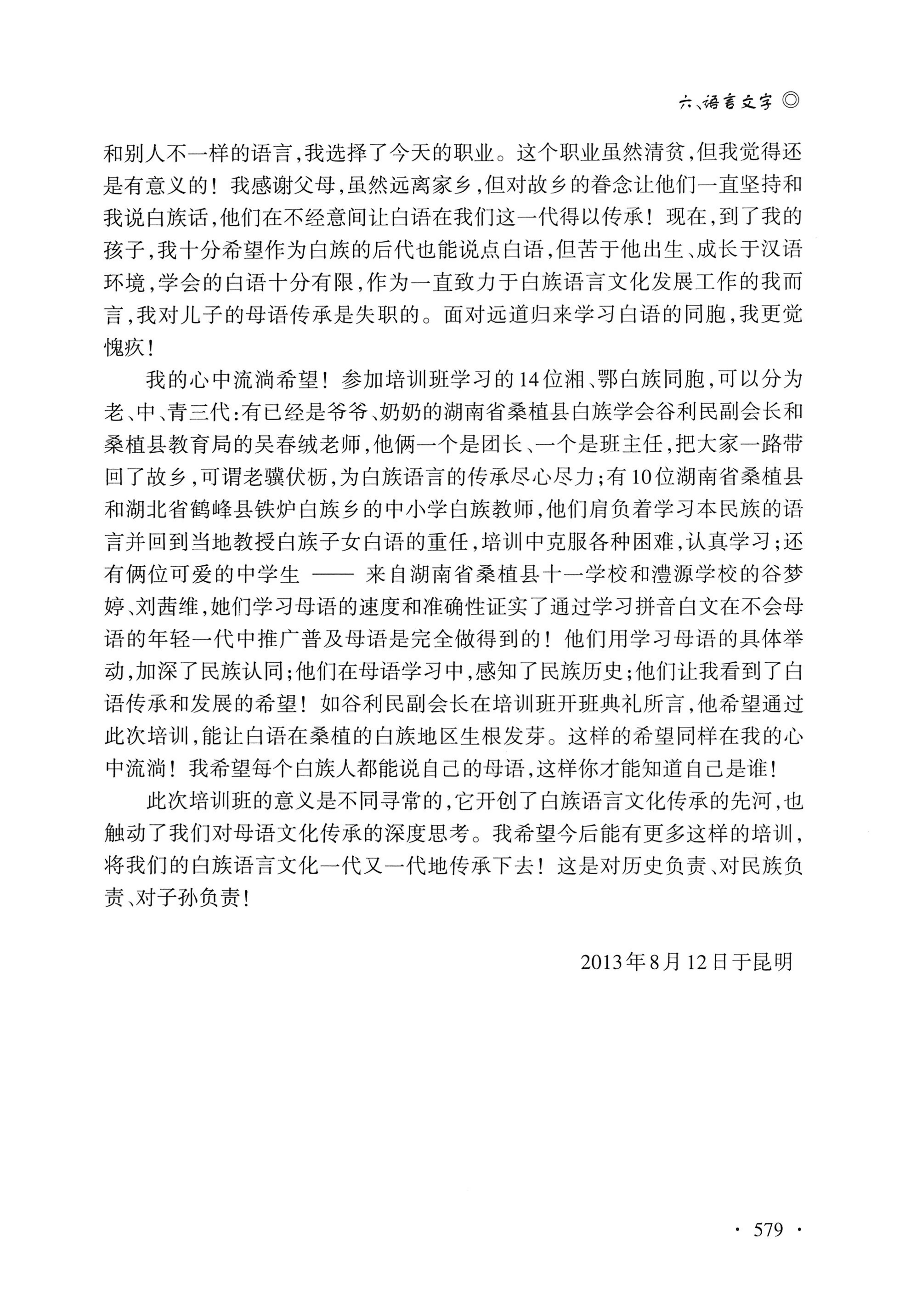 湖南白族研究文集2009-2019_591.jpg