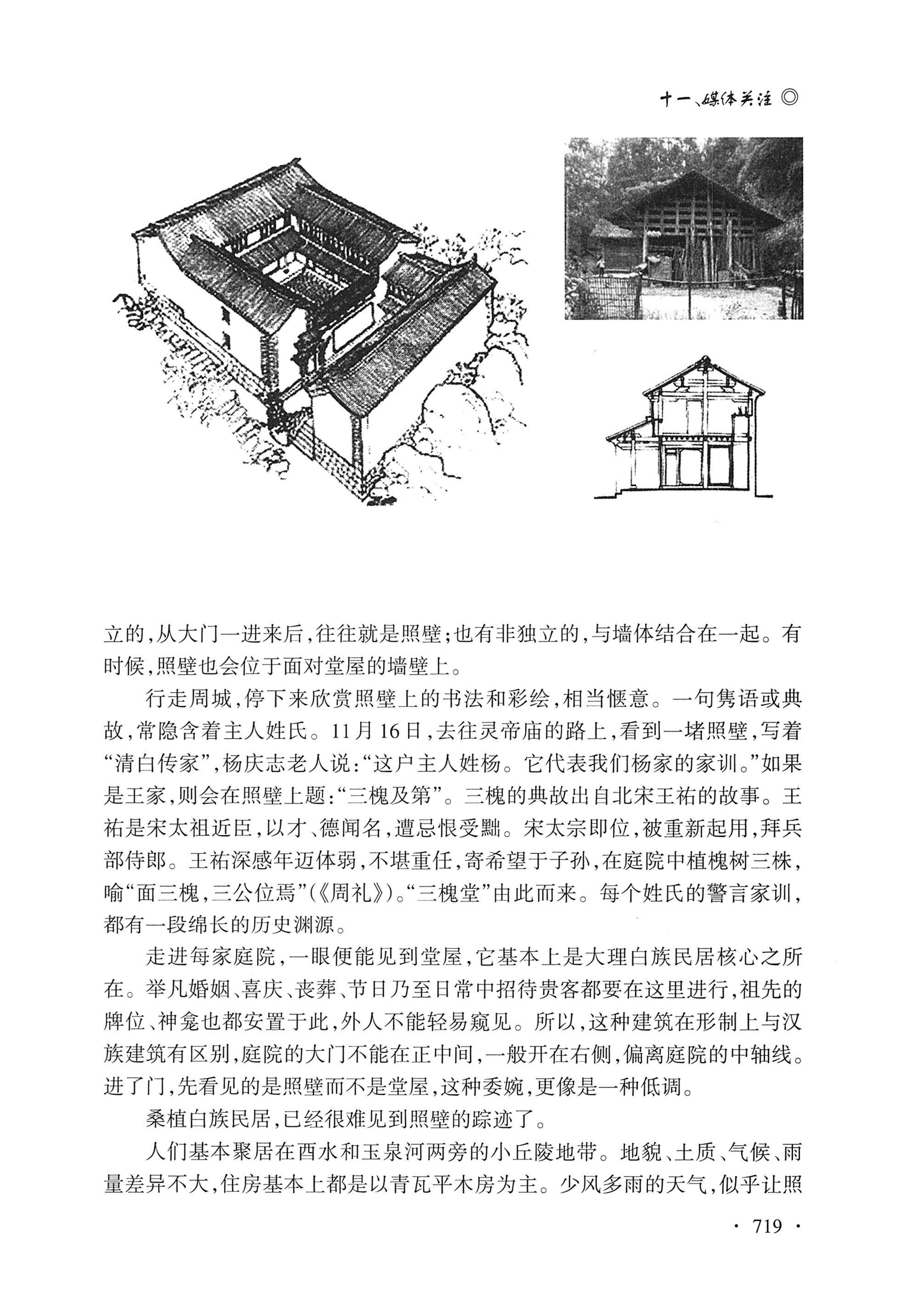 湖南白族研究文集2009-2019_731.jpg