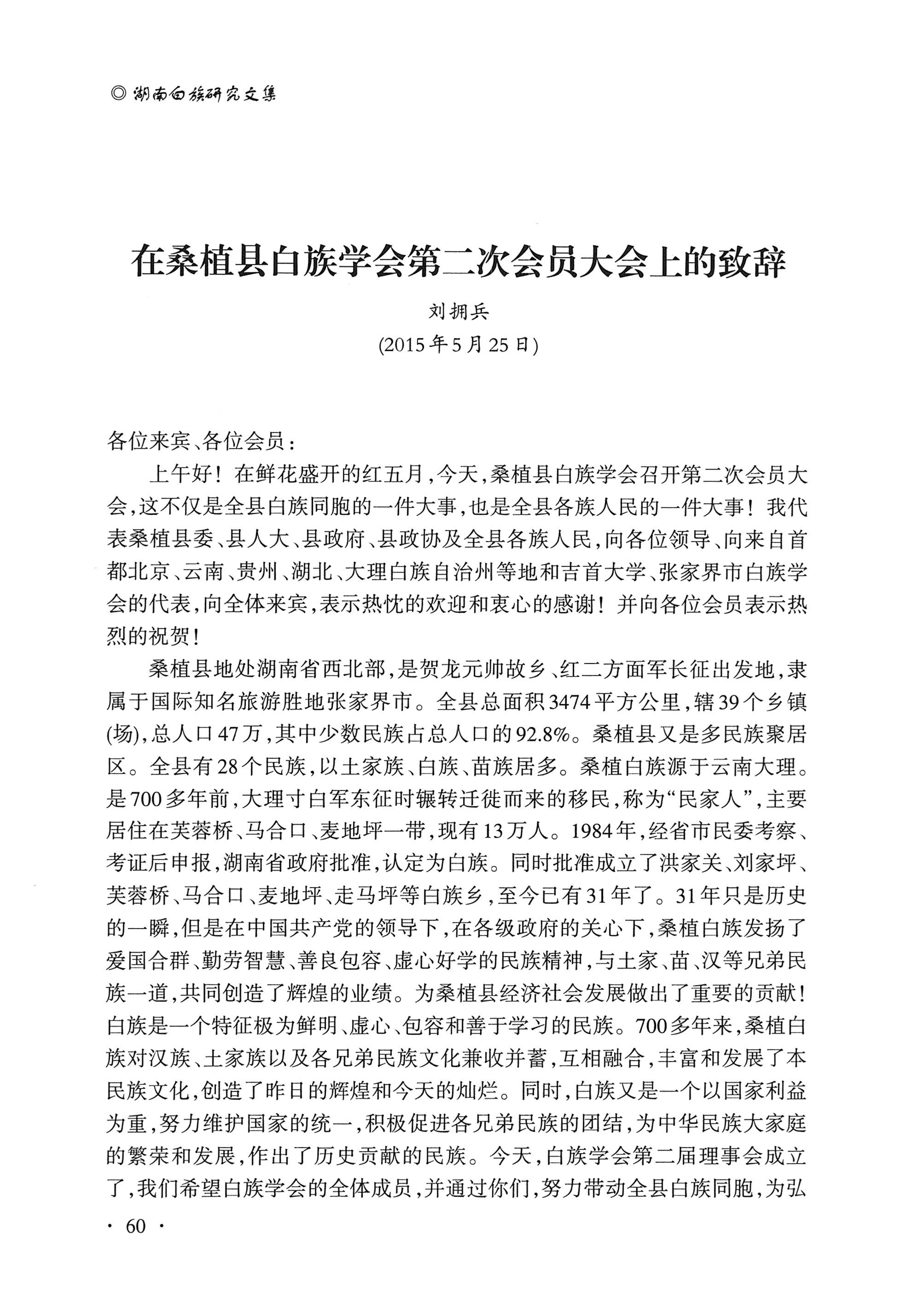 湖南白族研究文集2009-2019_72.jpg