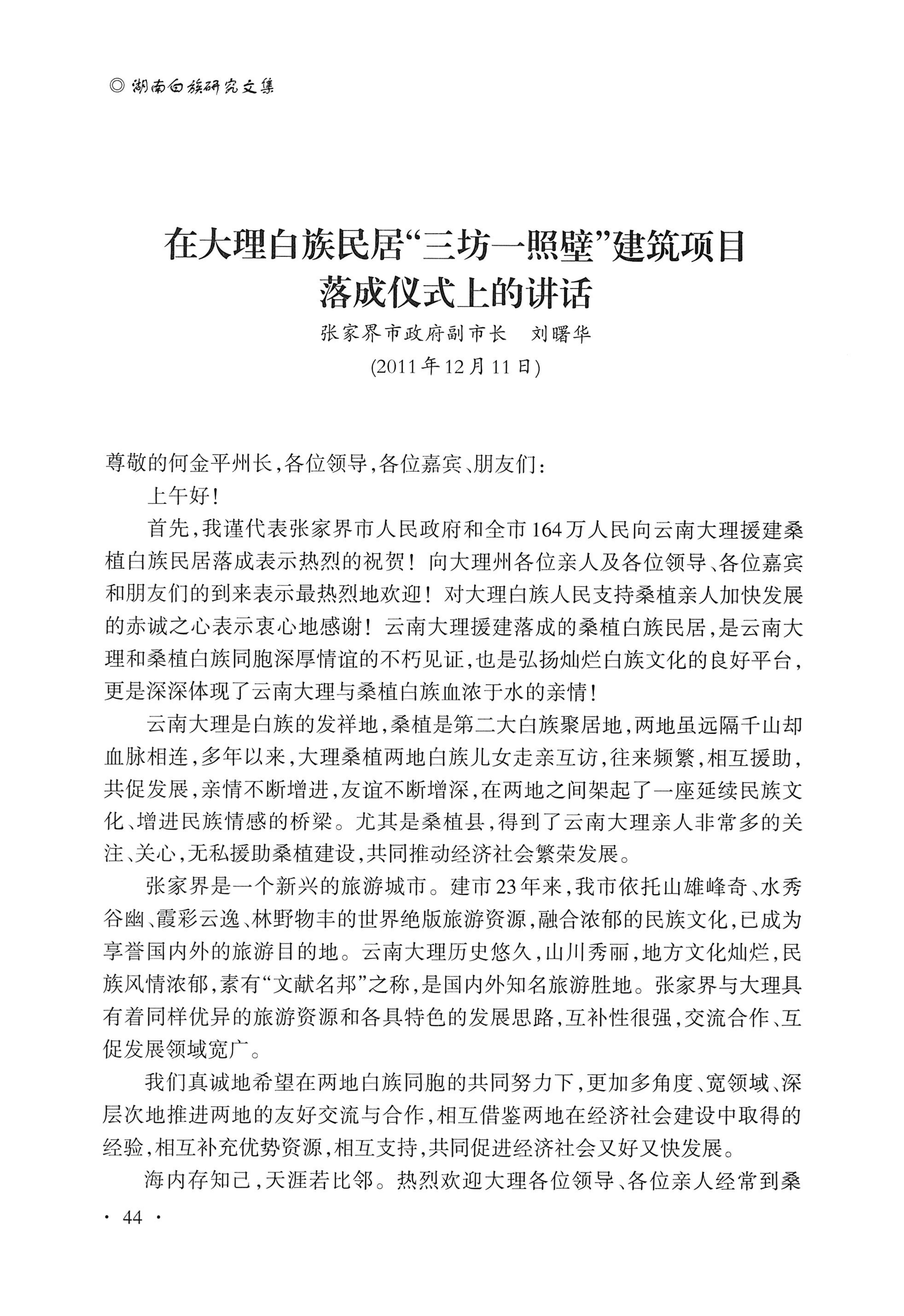湖南白族研究文集2009-2019_56.jpg