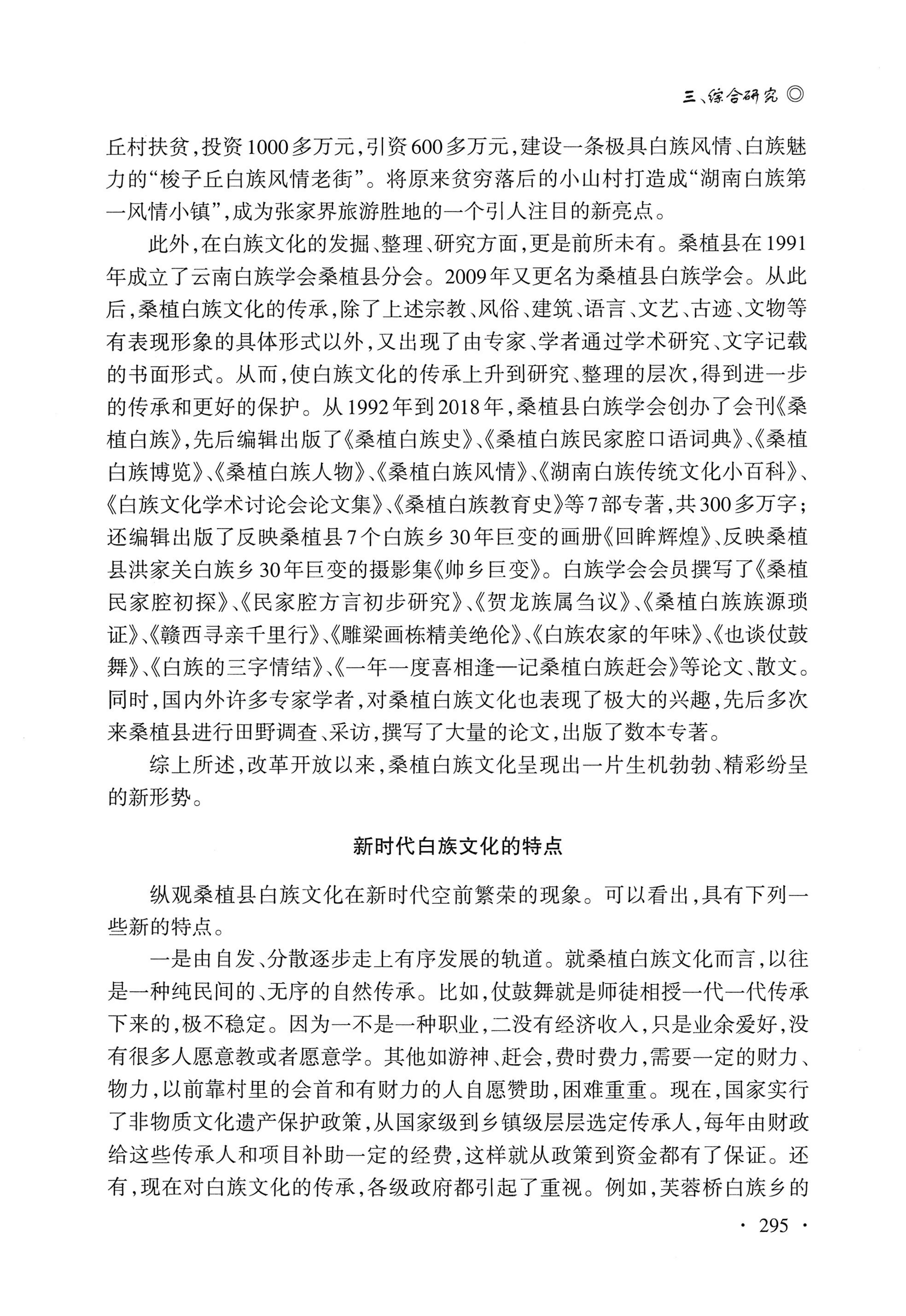 湖南白族研究文集2009-2019_307.jpg