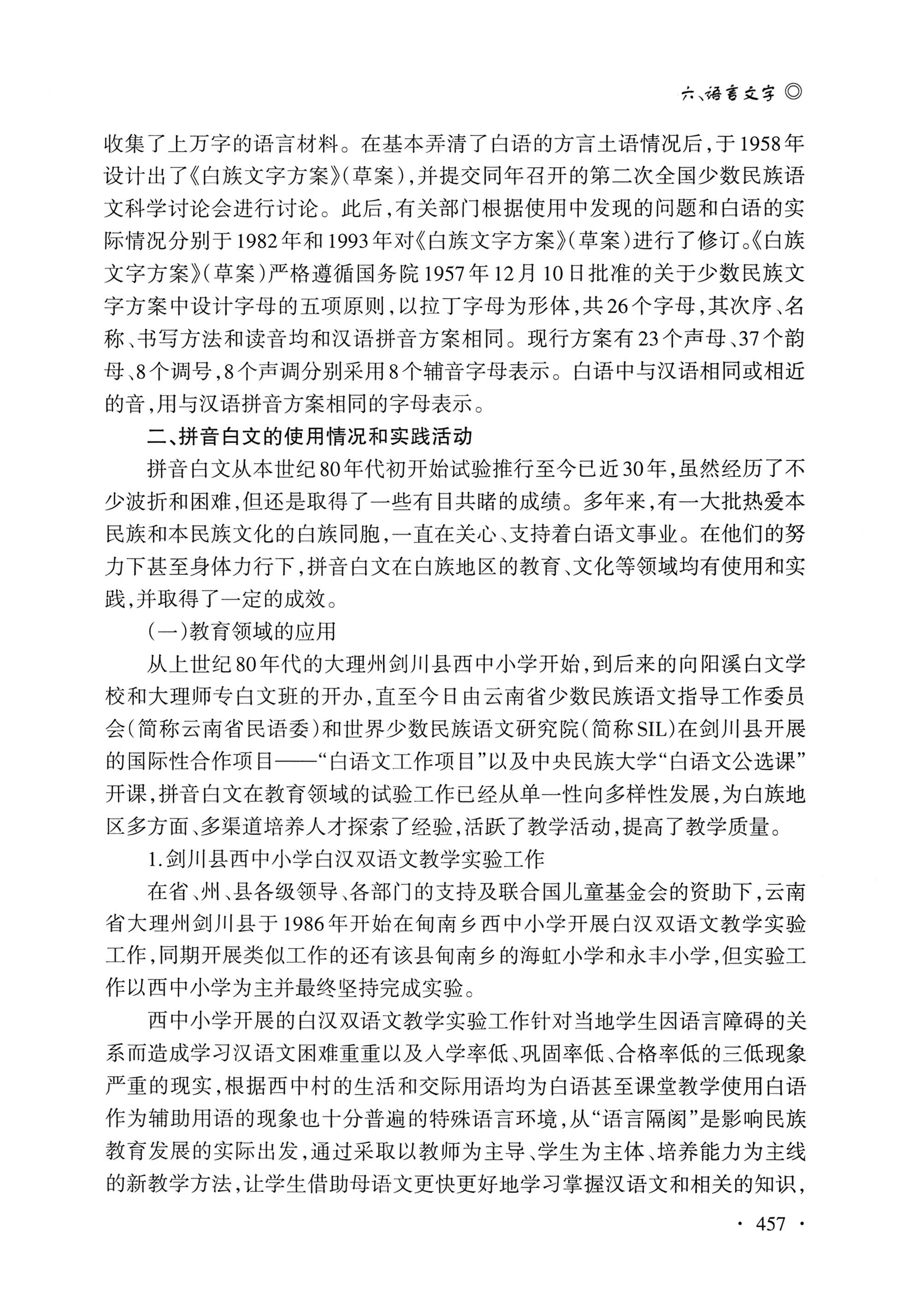 湖南白族研究文集2009-2019_469.jpg