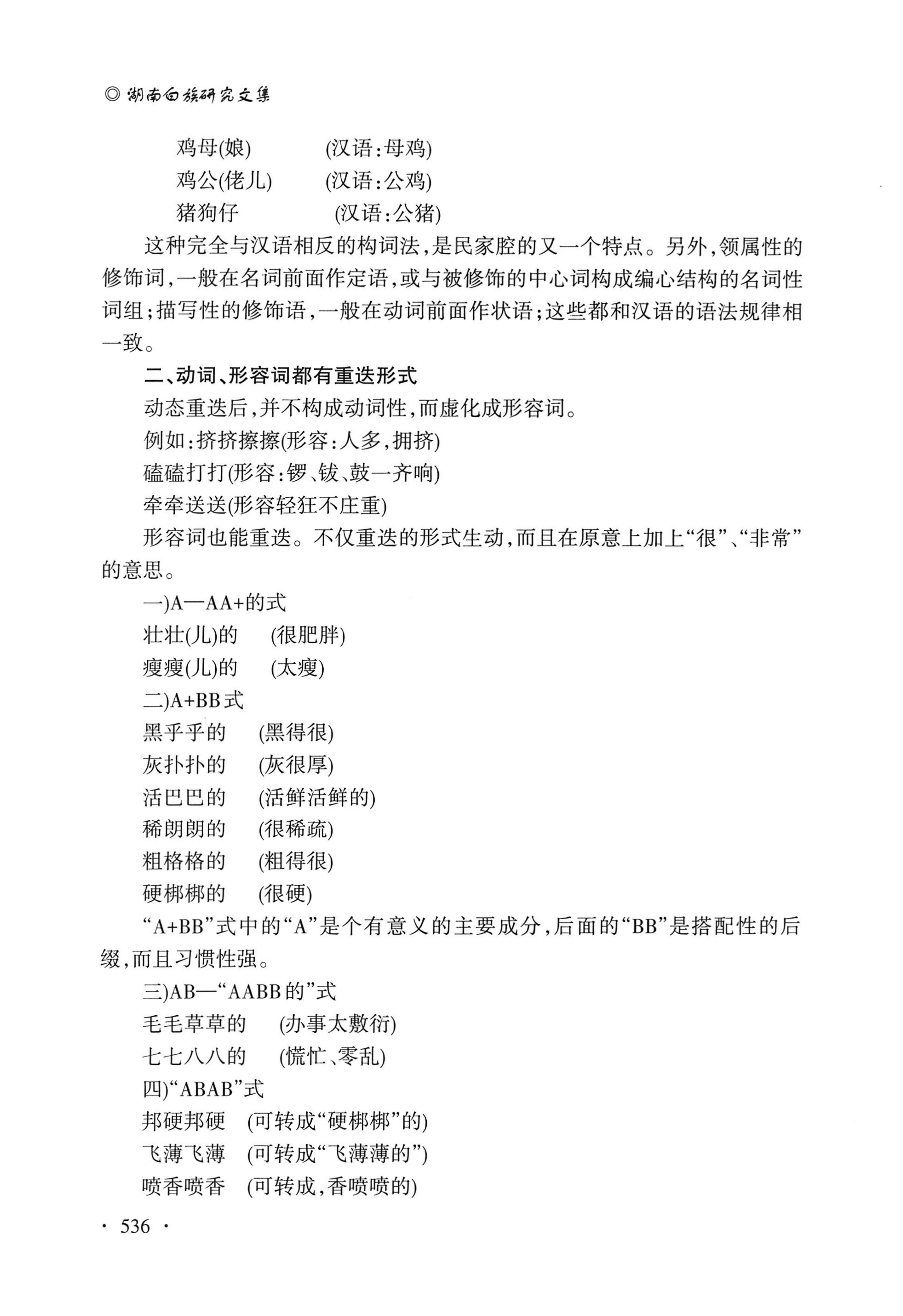 湖南白族研究文集2009-2019_548.jpg