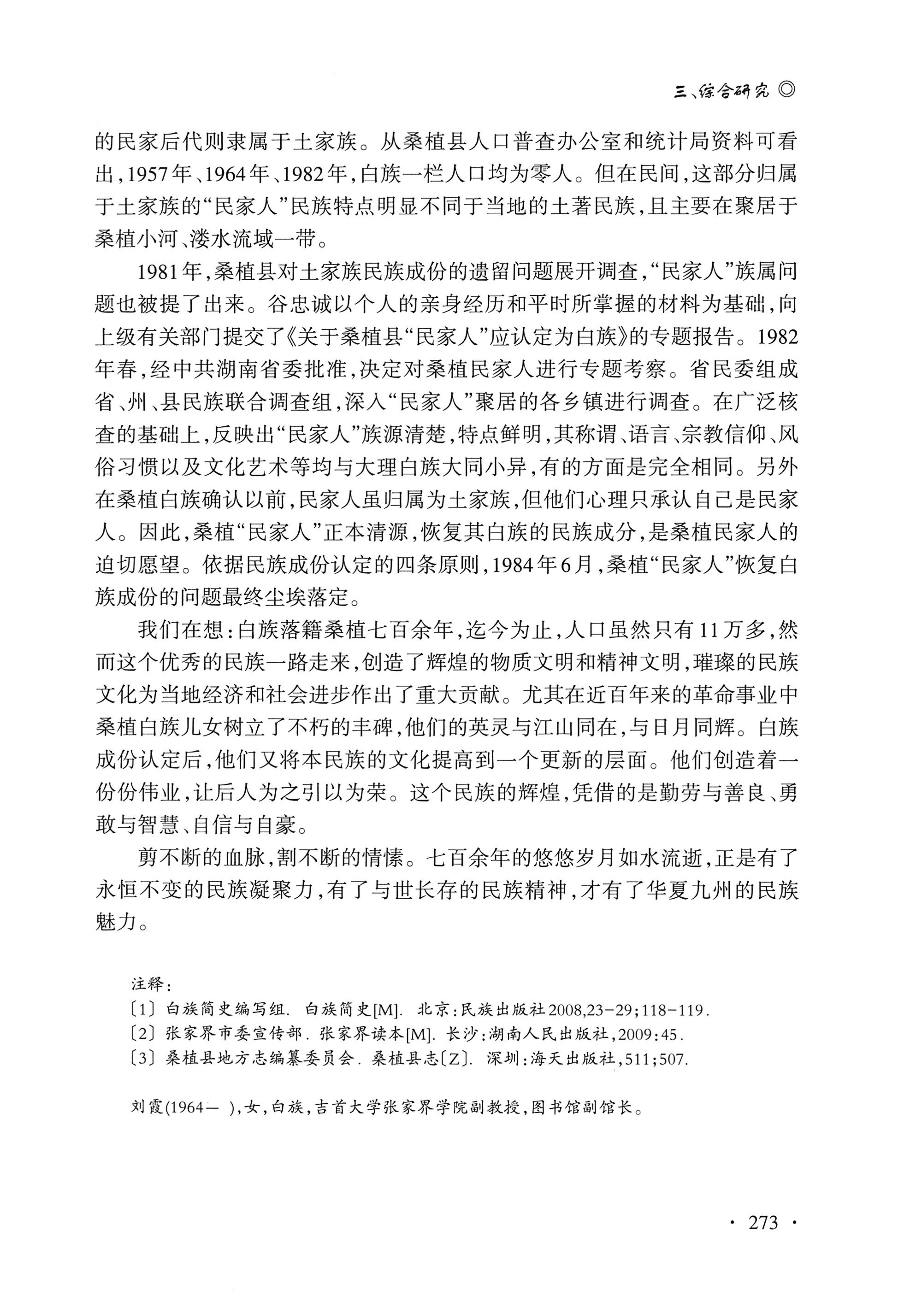 湖南白族研究文集2009-2019_285.jpg