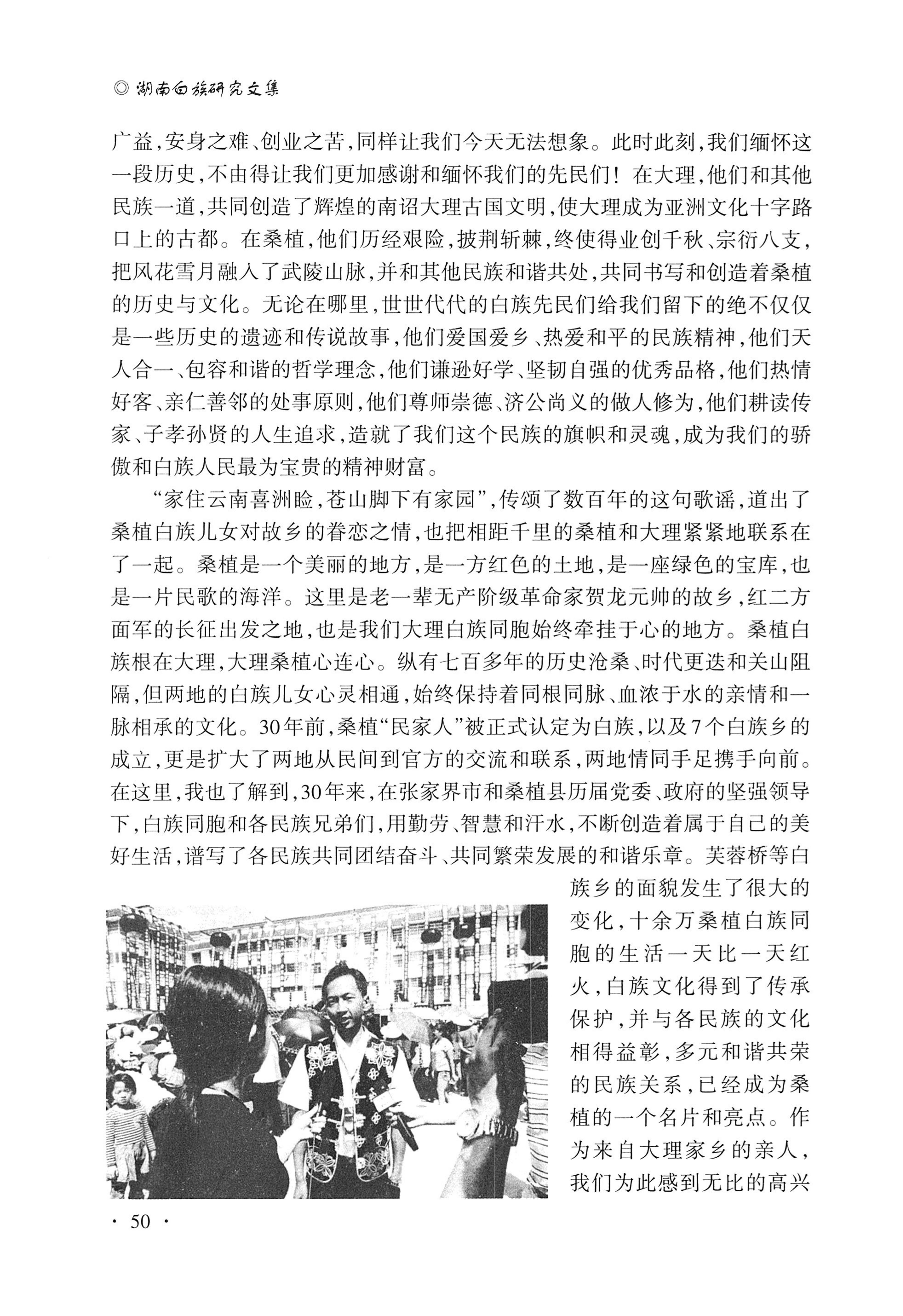 湖南白族研究文集2009-2019_62.jpg