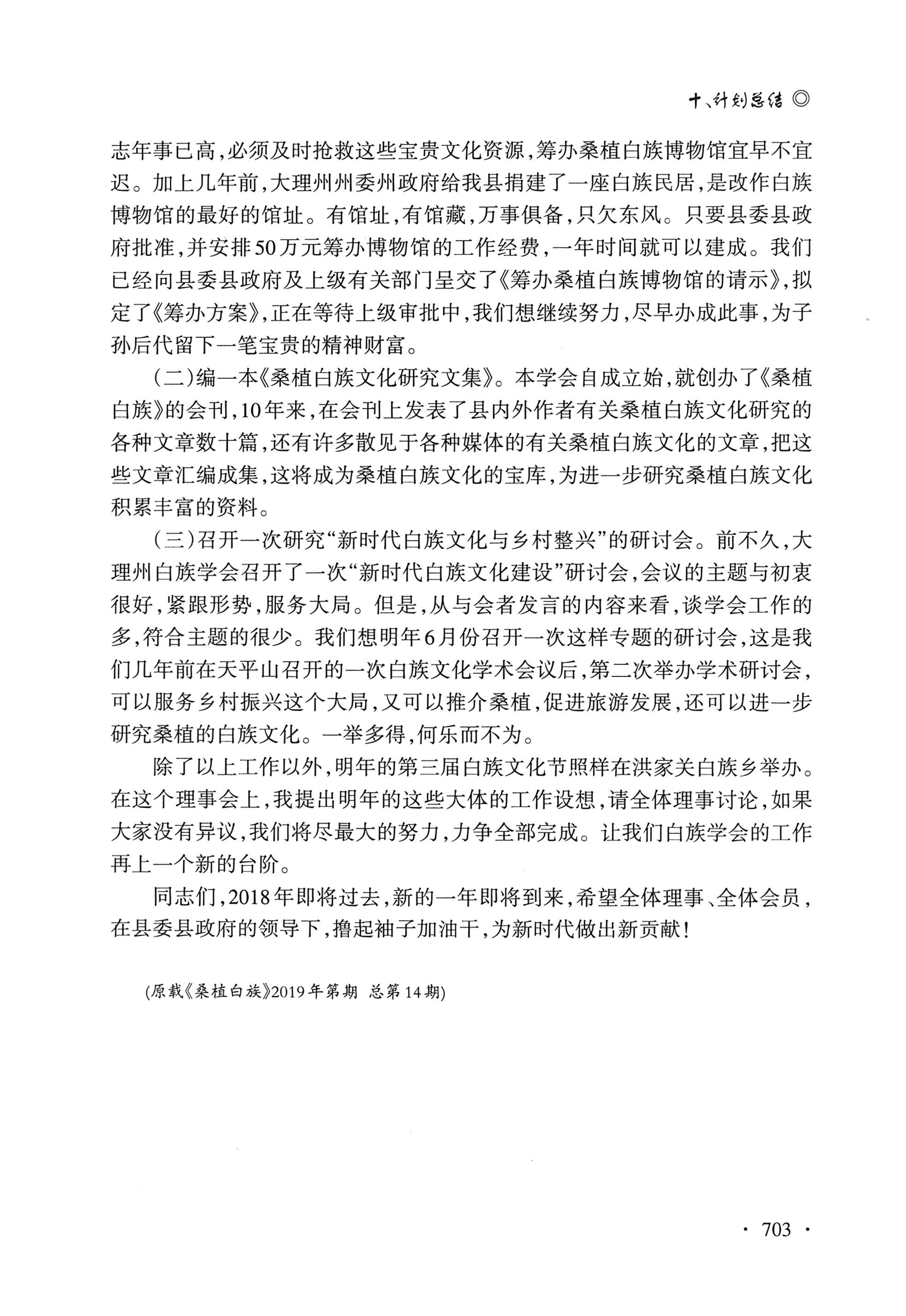 湖南白族研究文集2009-2019_715.jpg