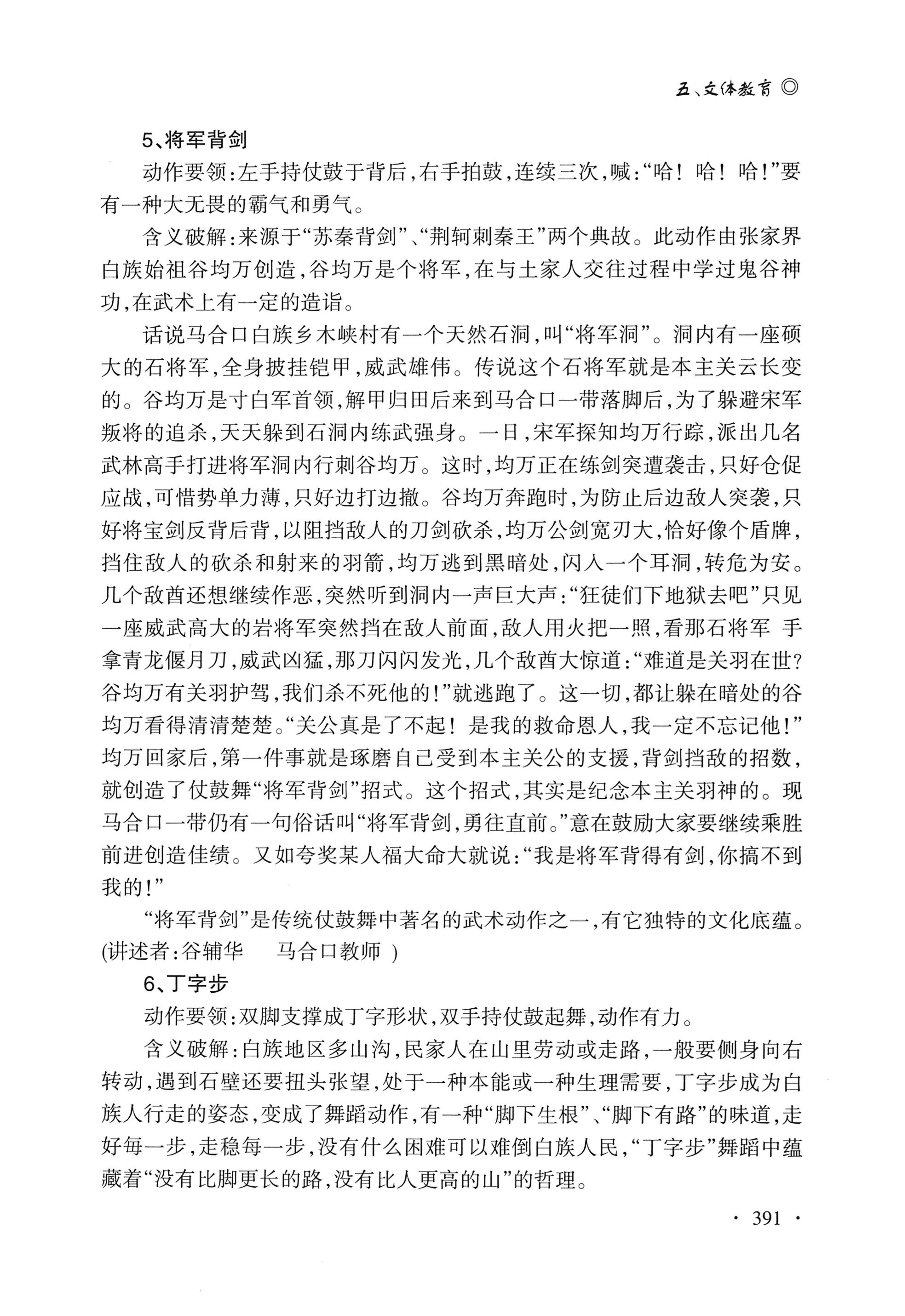 湖南白族研究文集2009-2019_403.jpg
