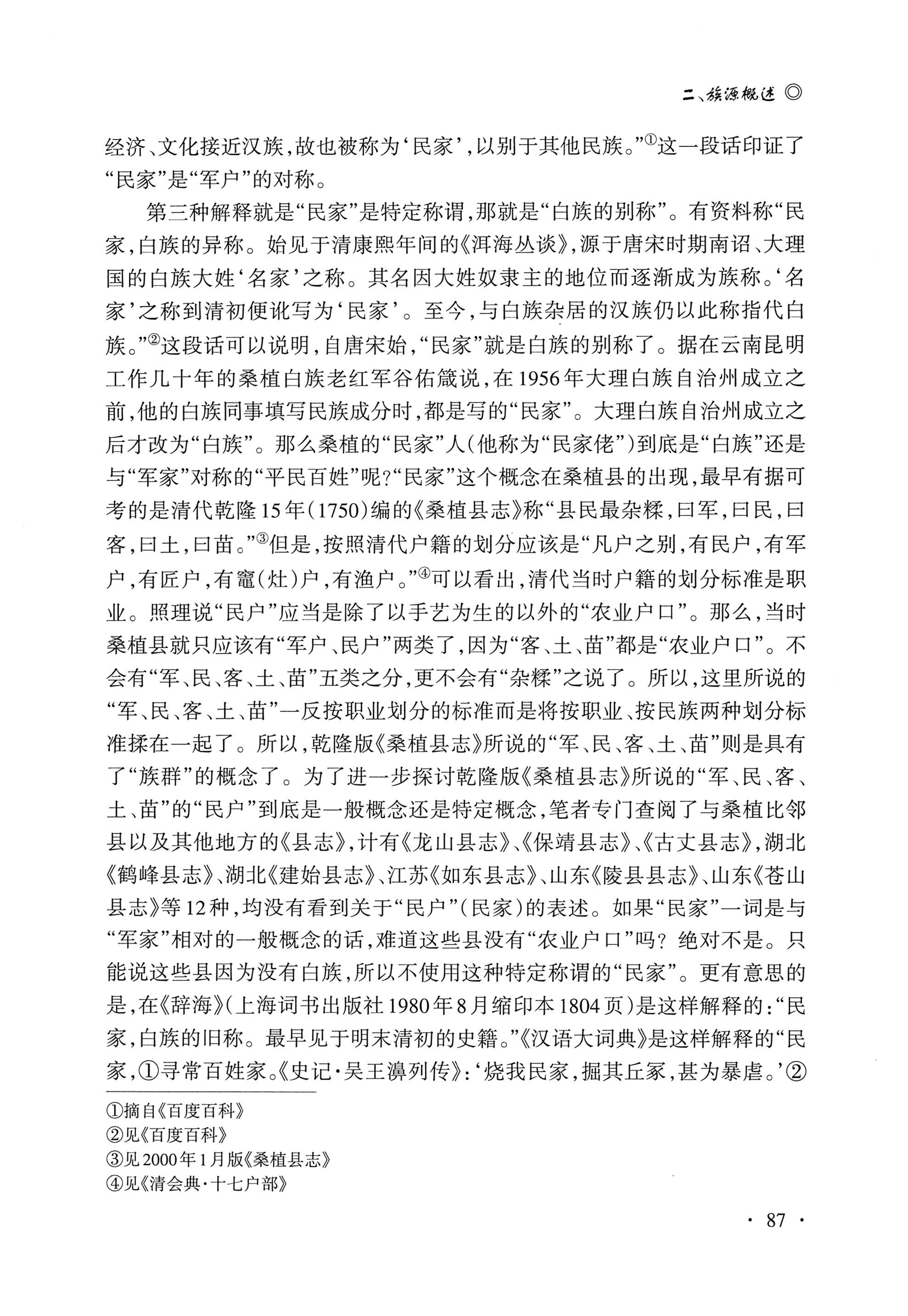 湖南白族研究文集2009-2019_99.jpg