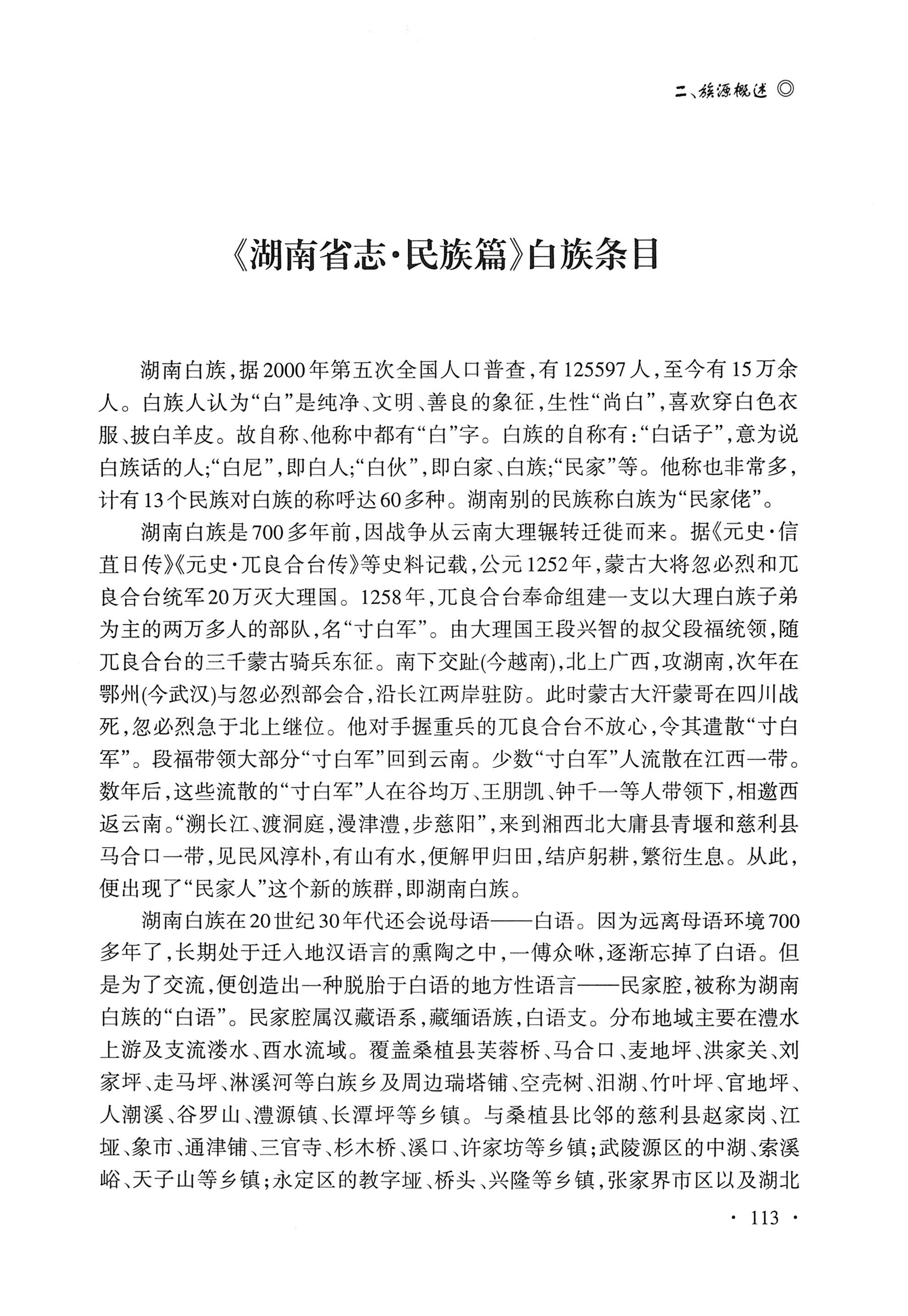 湖南白族研究文集2009-2019_125.jpg