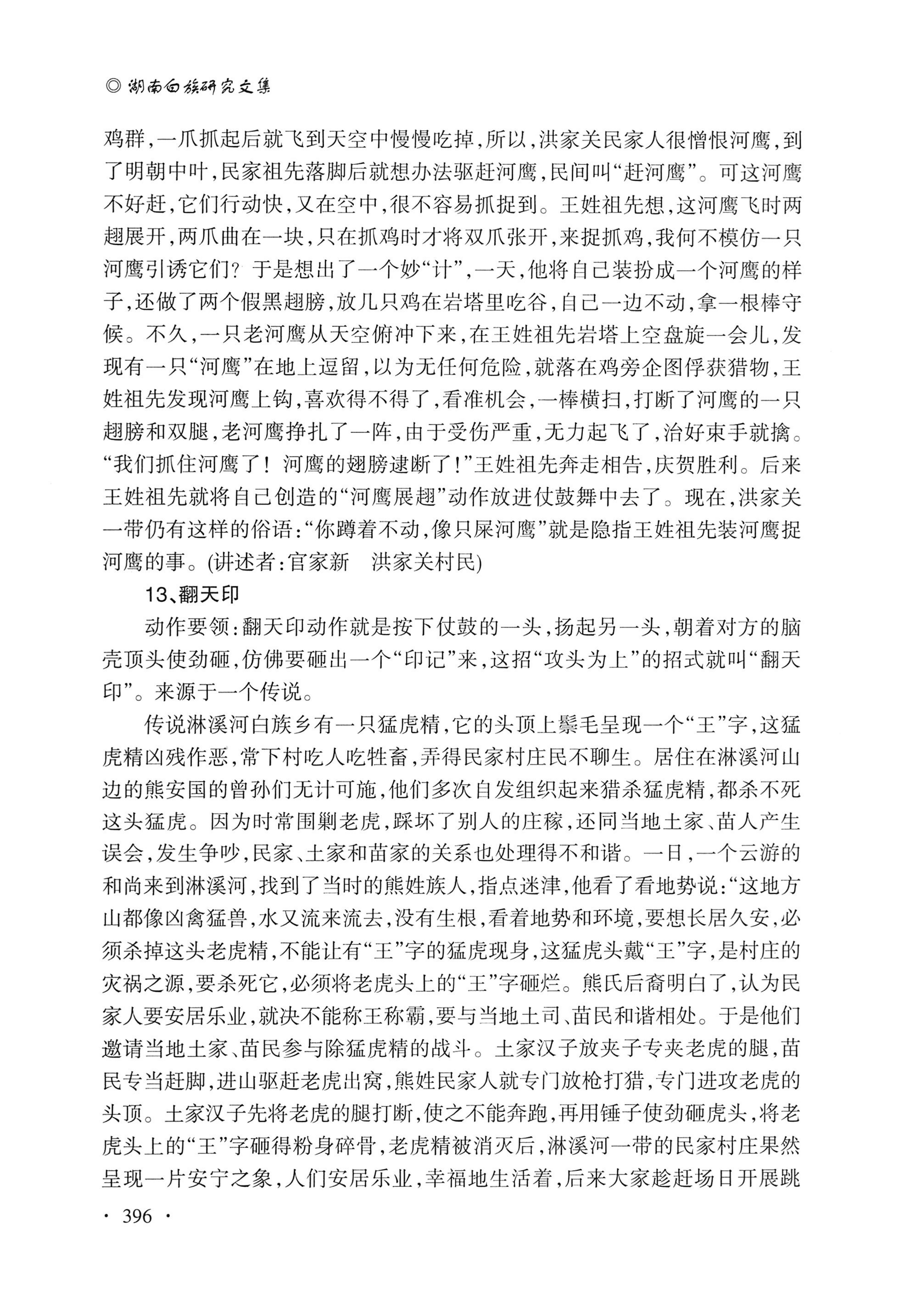 湖南白族研究文集2009-2019_408.jpg