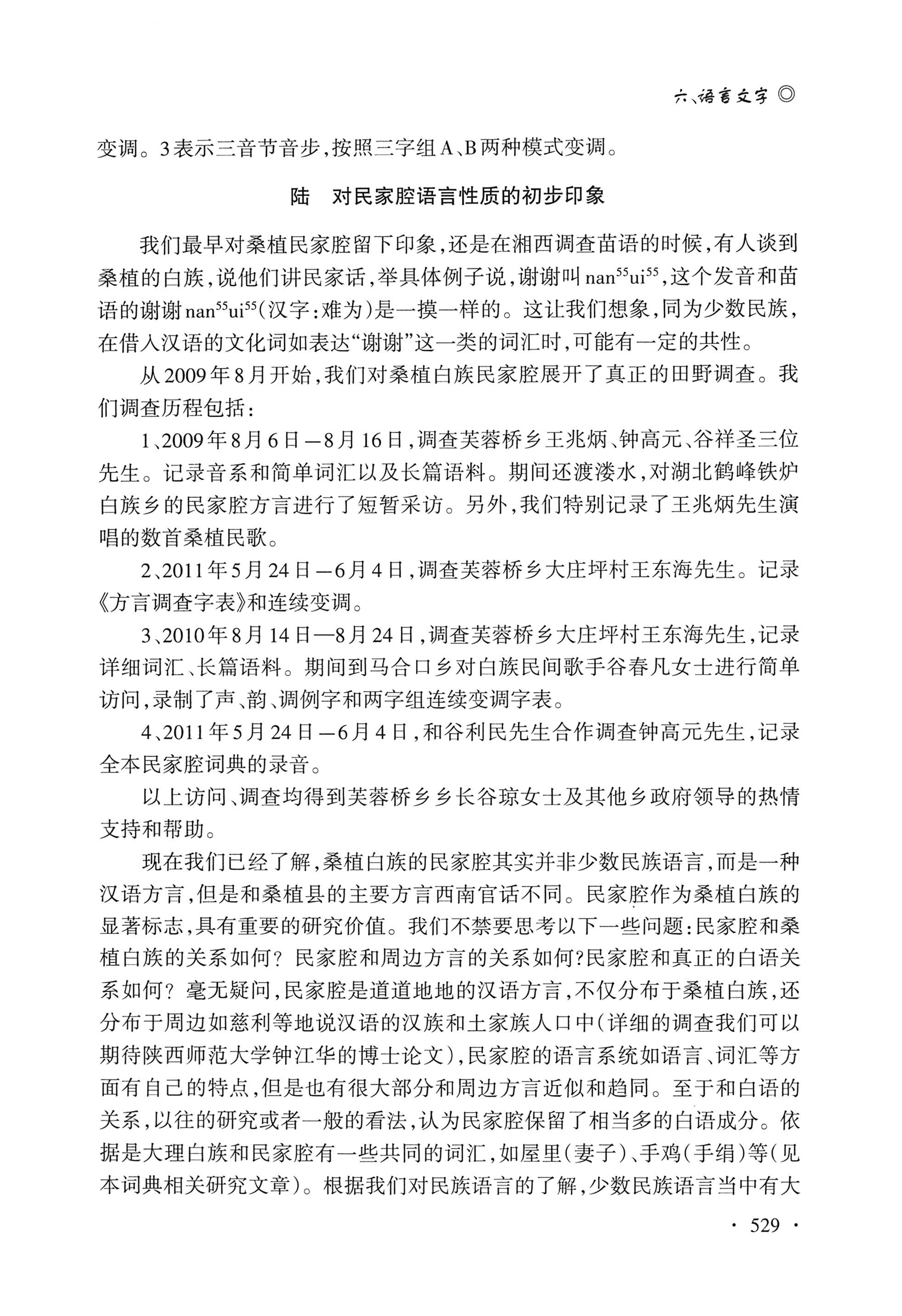 湖南白族研究文集2009-2019_541.jpg