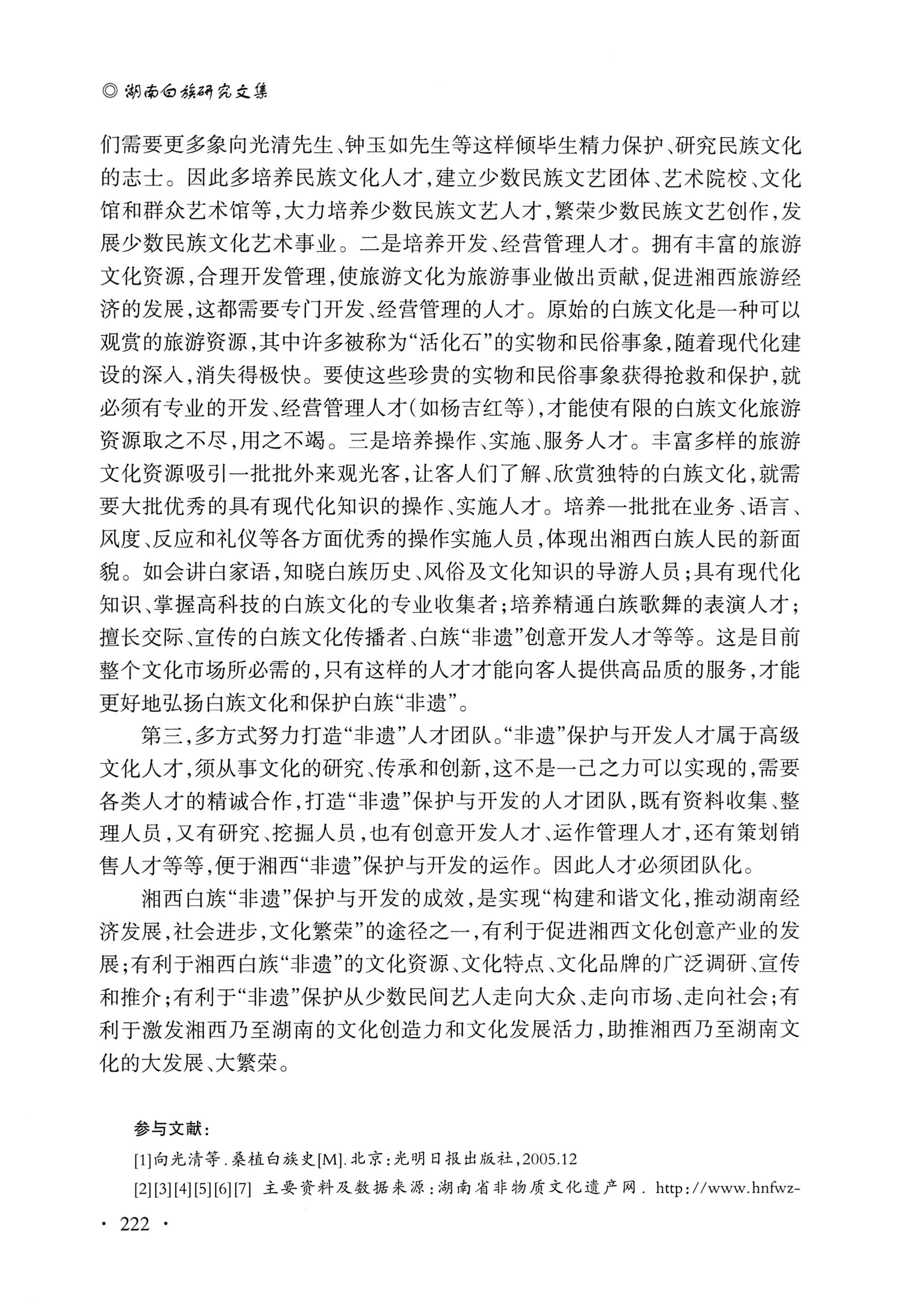 湖南白族研究文集2009-2019_234.jpg