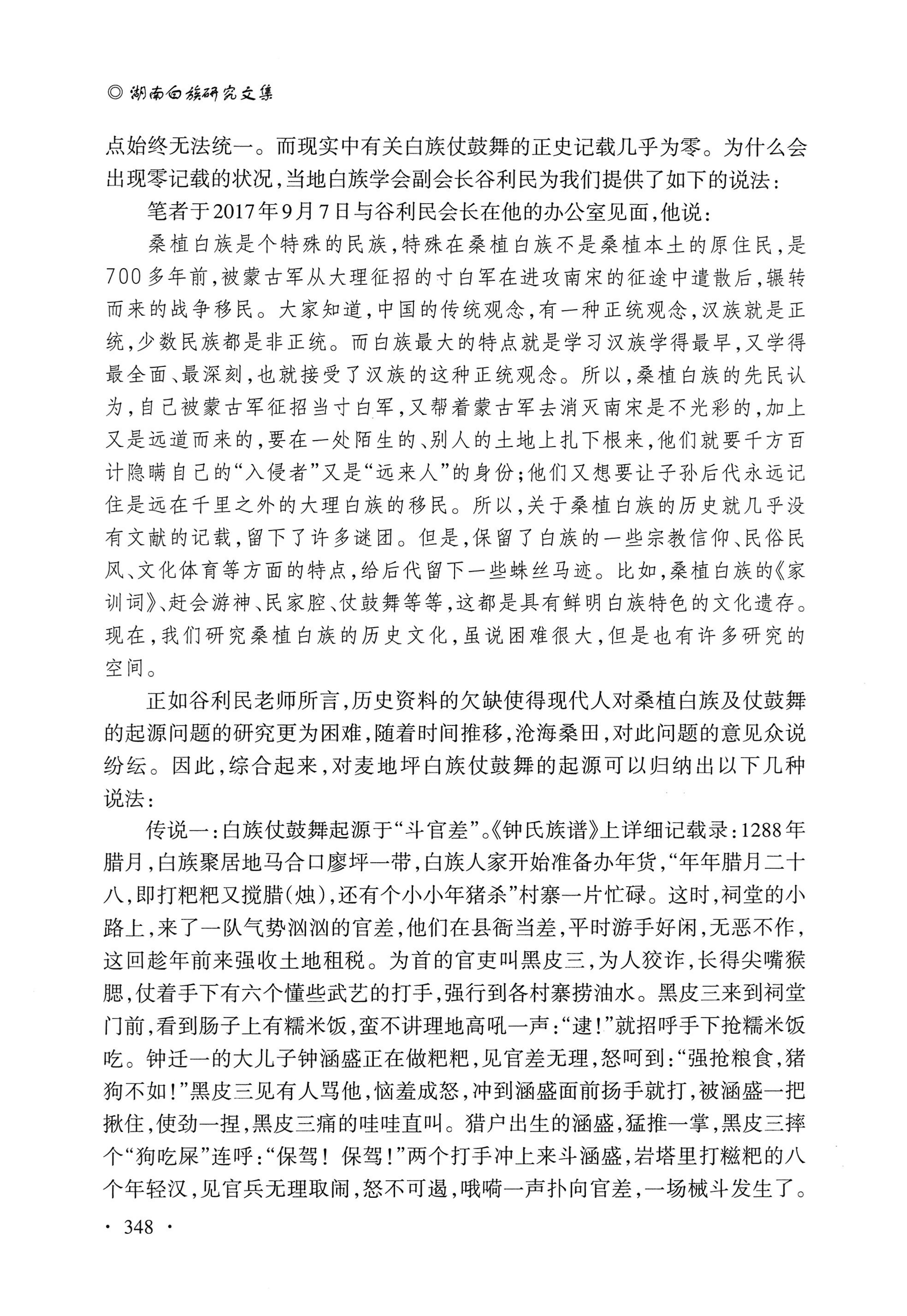 湖南白族研究文集2009-2019_360.jpg
