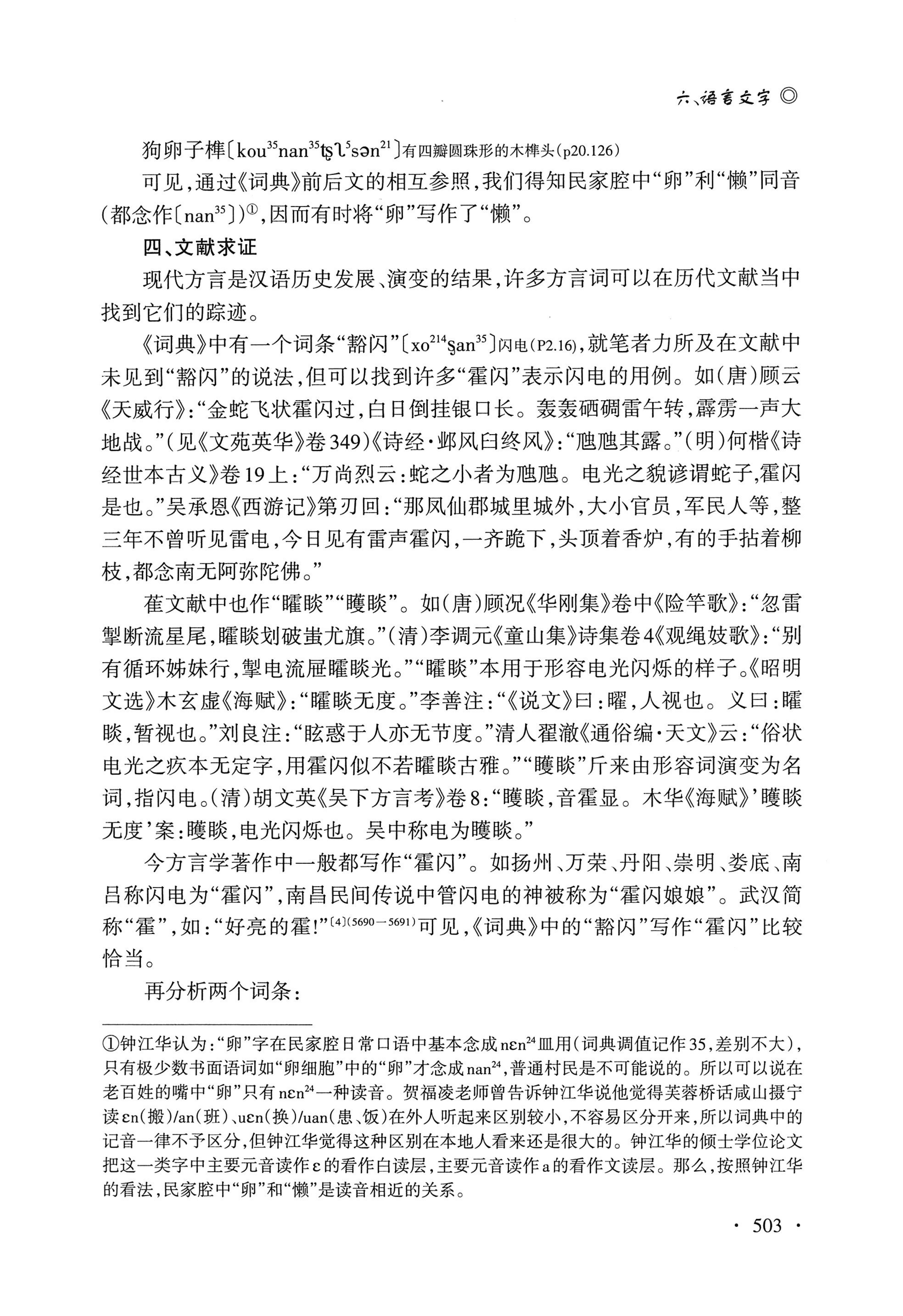 湖南白族研究文集2009-2019_515.jpg
