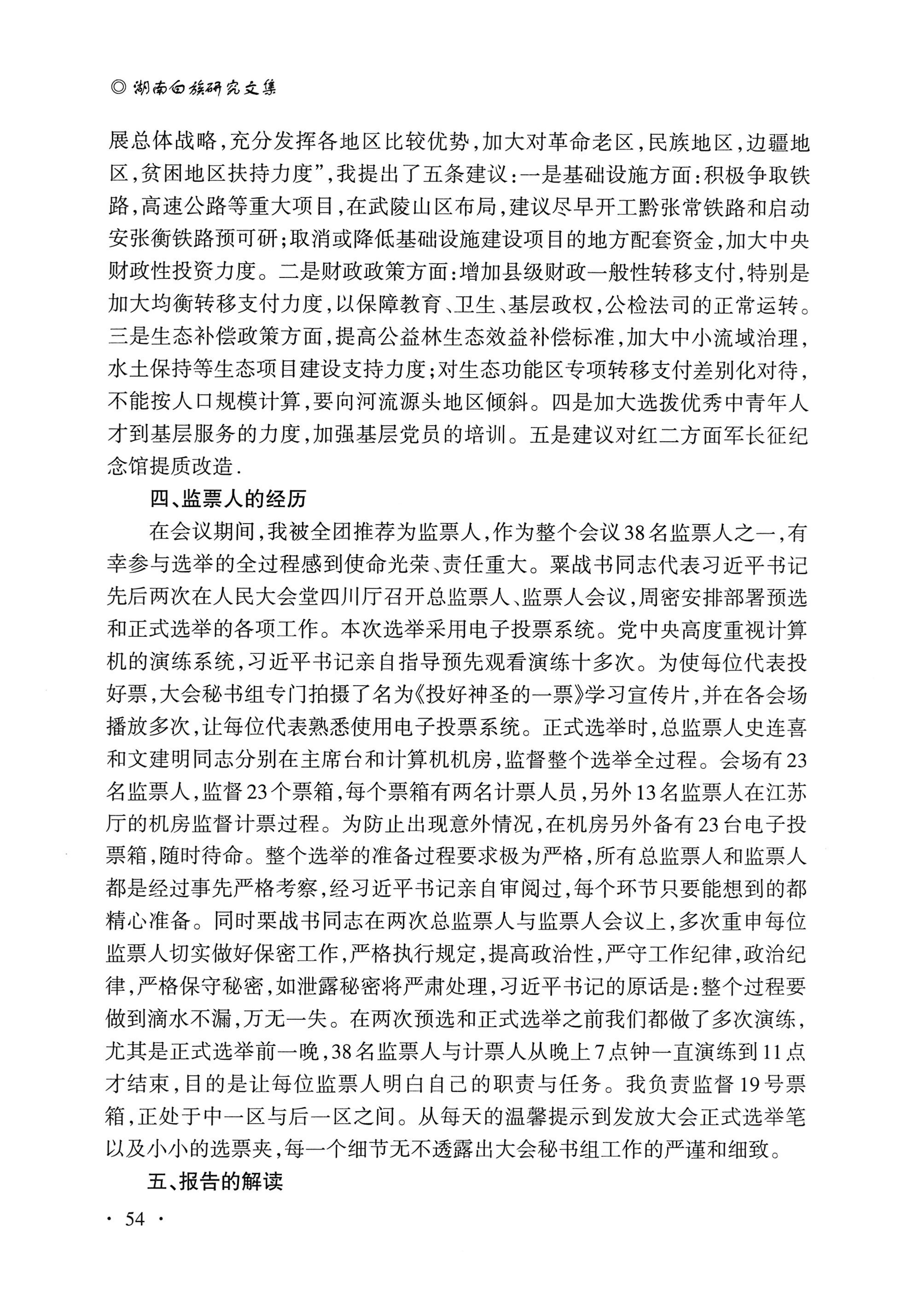 湖南白族研究文集2009-2019_66.jpg